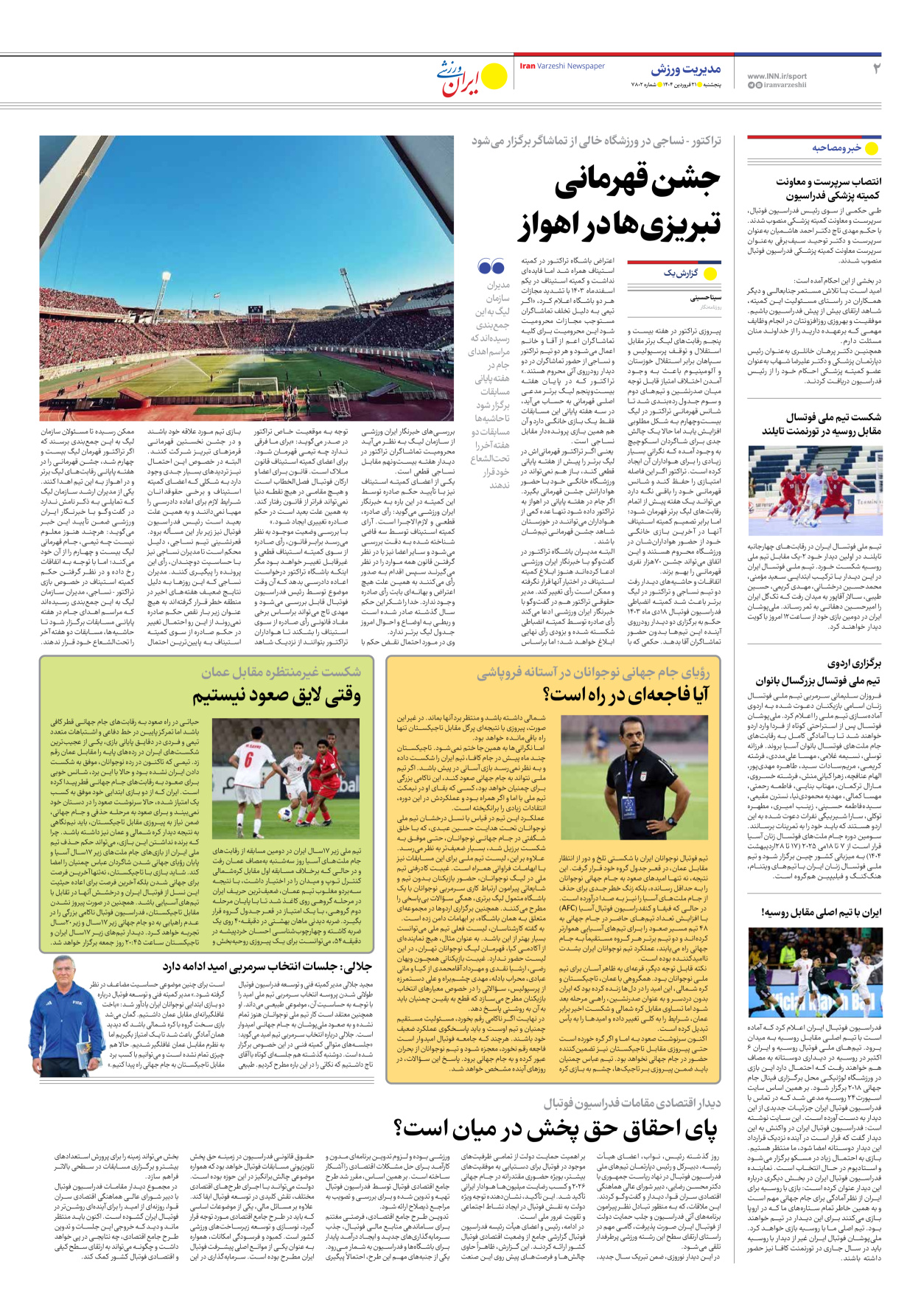روزنامه ایران ورزشی - شماره هفت هزار و هشتصد و دو - ۲۱ فروردین ۱۴۰۴ - صفحه ۲