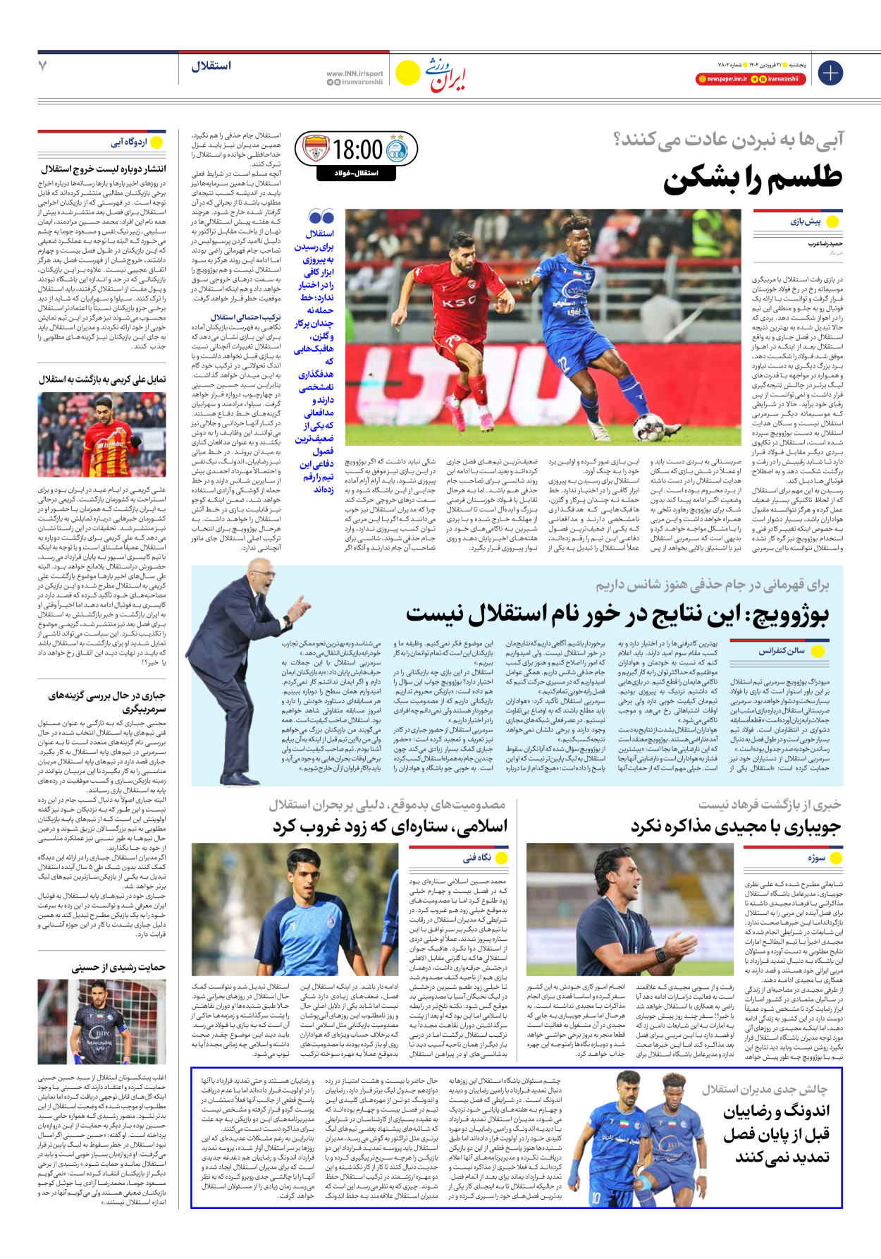 روزنامه ایران ورزشی - شماره هفت هزار و هشتصد و دو - ۲۱ فروردین ۱۴۰۴ - صفحه ۷