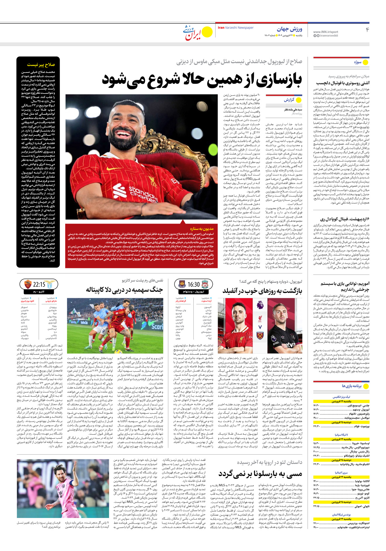 روزنامه ایران ورزشی - شماره هفت هزار و هشتصد و چهار - ۲۴ فروردین ۱۴۰۴ - صفحه ۴