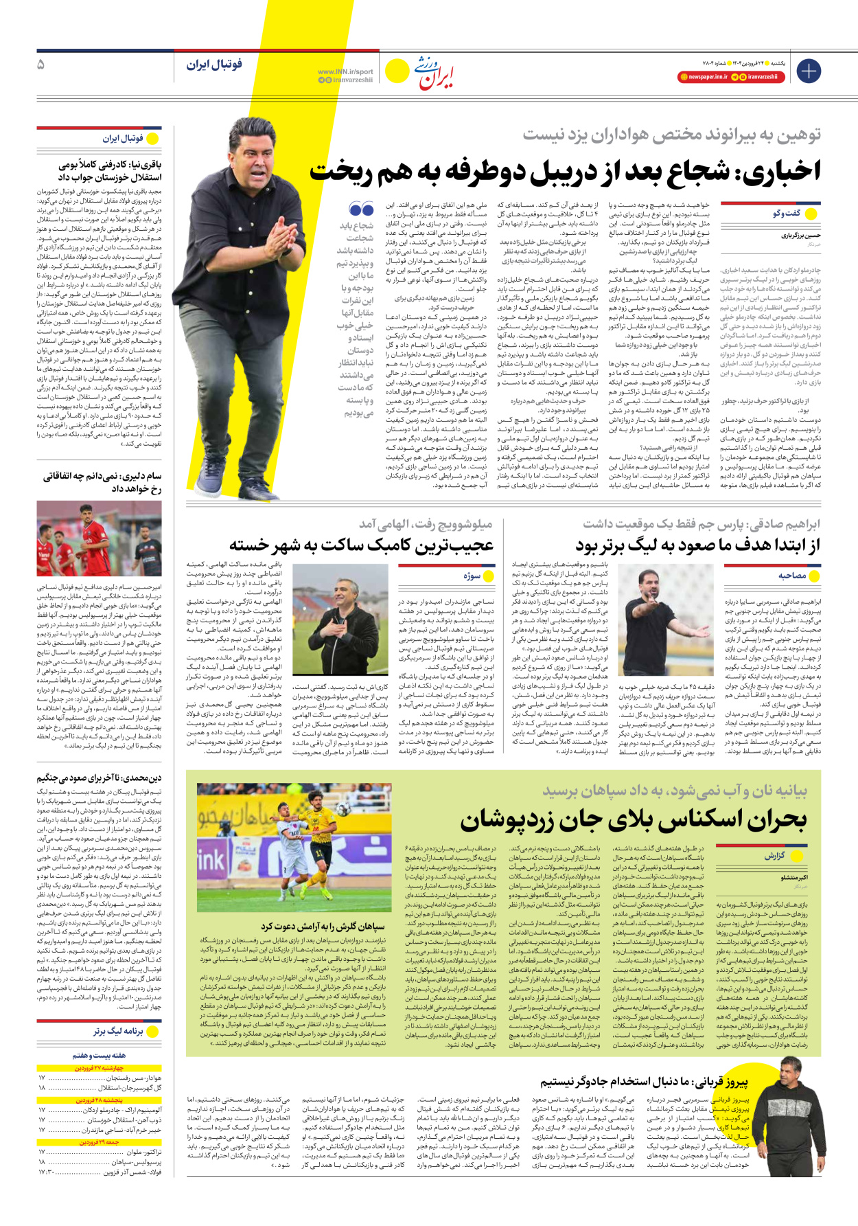 روزنامه ایران ورزشی - شماره هفت هزار و هشتصد و چهار - ۲۴ فروردین ۱۴۰۴ - صفحه ۵