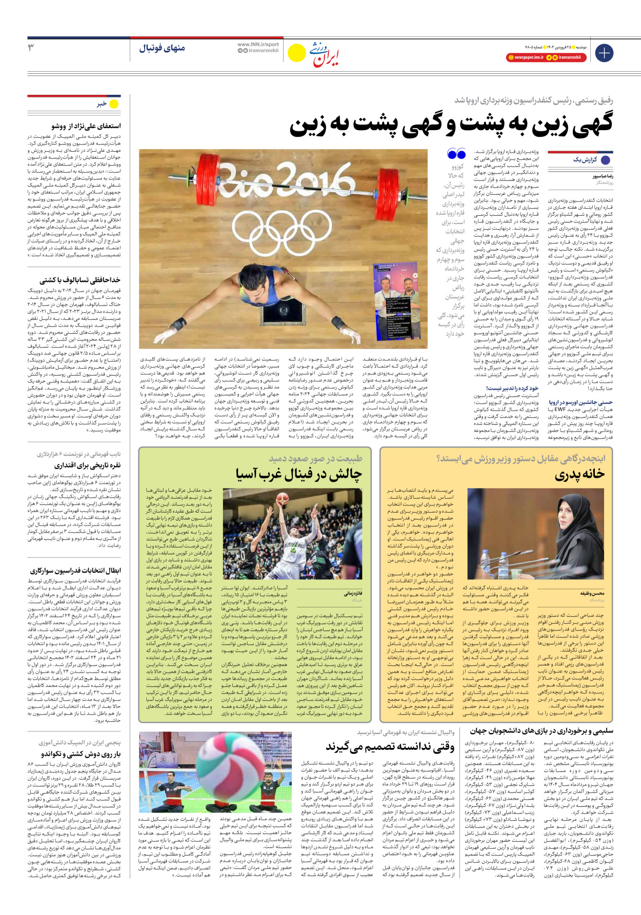 روزنامه ایران ورزشی - شماره هفت هزار و هشتصد و پنج - ۲۵ فروردین ۱۴۰۴ - صفحه ۳
