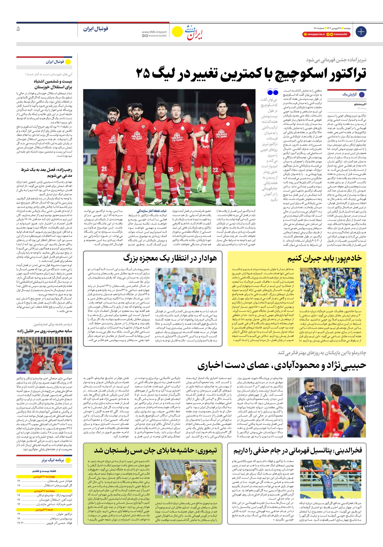 روزنامه ایران ورزشی - شماره هفت هزار و هشتصد و پنج - ۲۵ فروردین ۱۴۰۴ - صفحه ۵