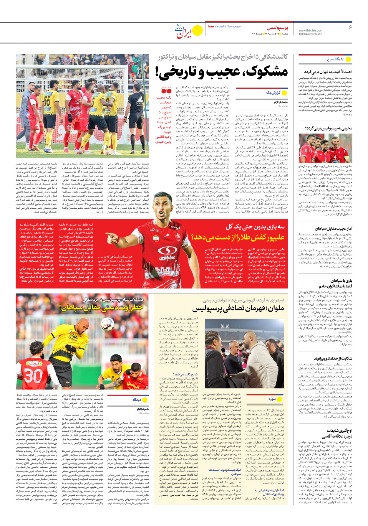 روزنامه ایران ورزشی - شماره هفت هزار و هشتصد و پنج - ۲۵ فروردین ۱۴۰۴ - صفحه ۶