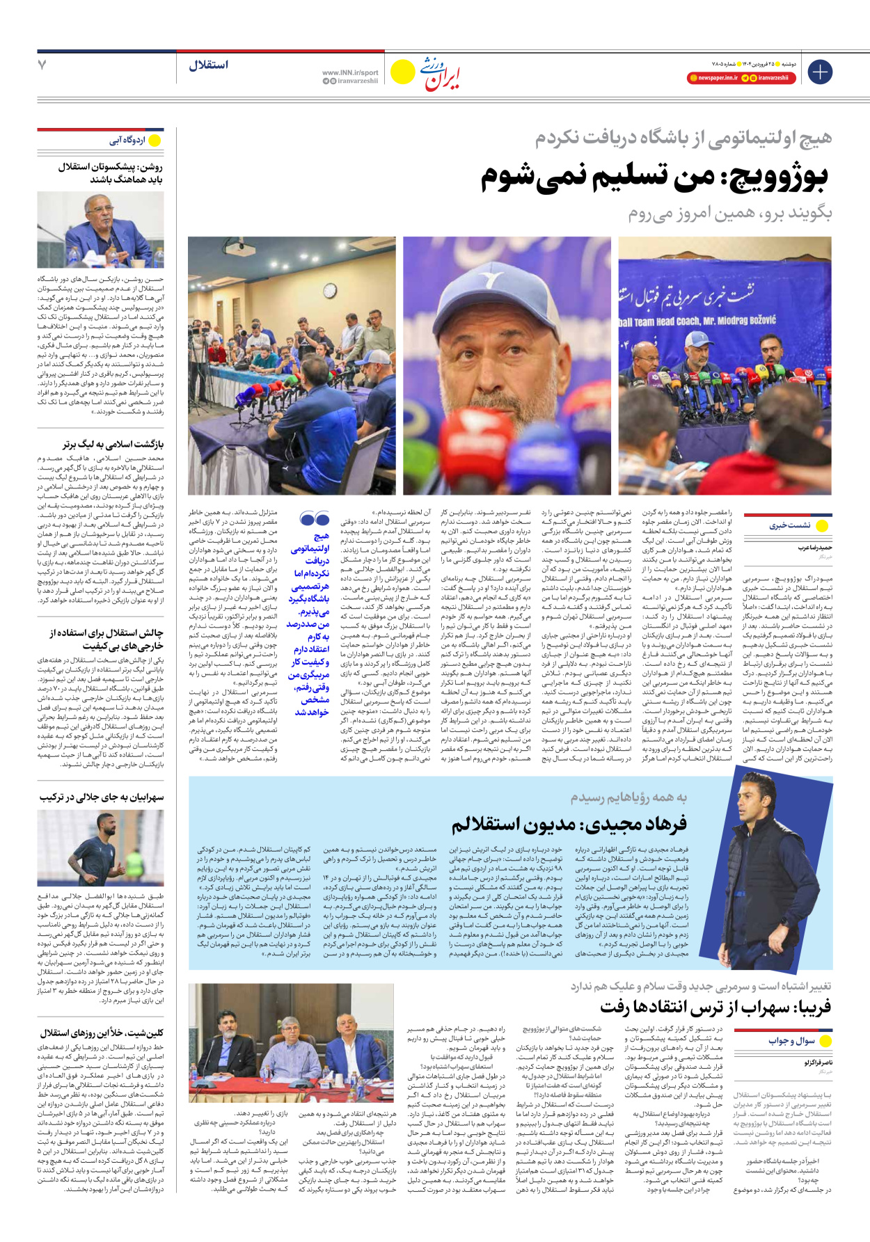 روزنامه ایران ورزشی - شماره هفت هزار و هشتصد و پنج - ۲۵ فروردین ۱۴۰۴ - صفحه ۷