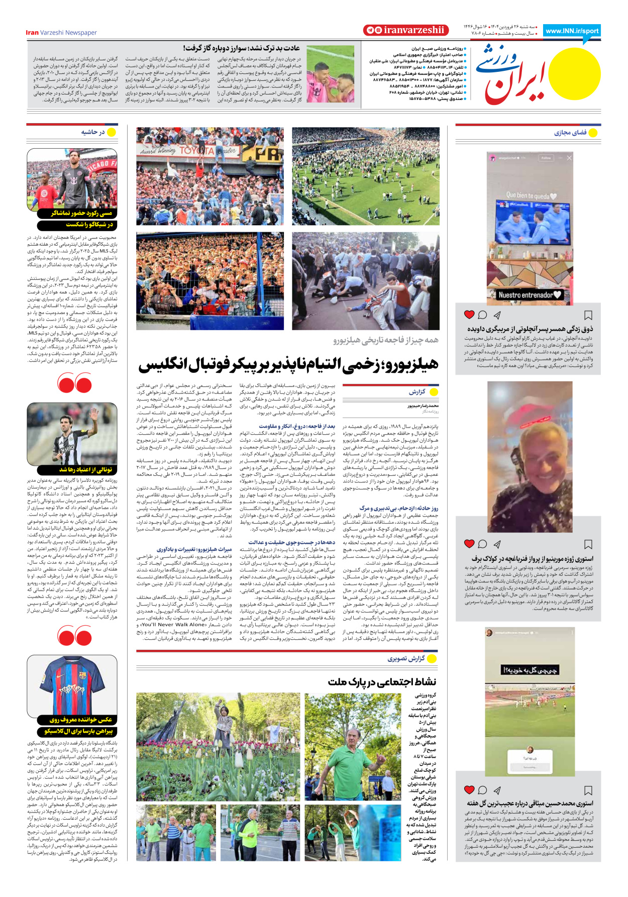 روزنامه ایران ورزشی - شماره هفت هزار و هشتصد و شش - ۲۶ فروردین ۱۴۰۴ - صفحه ۸