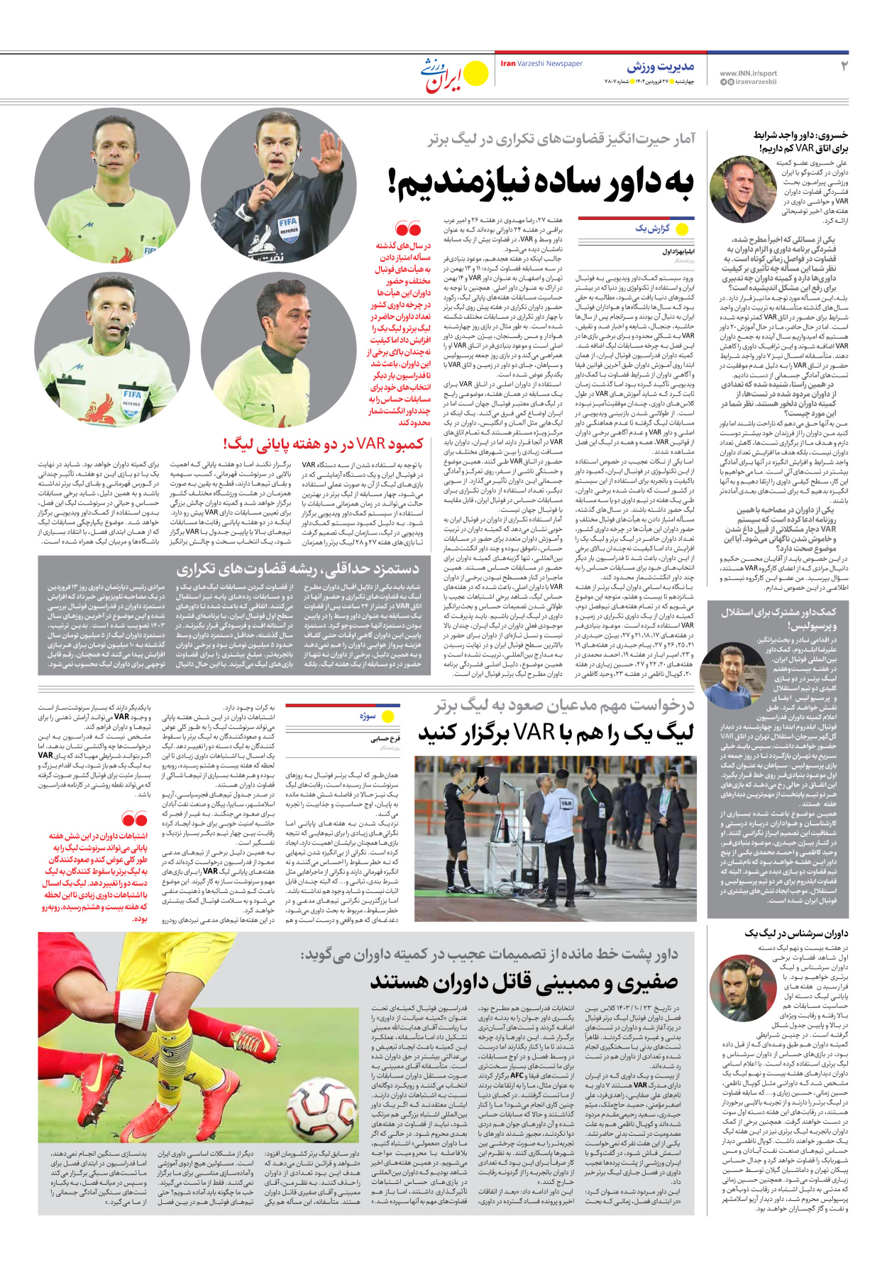 روزنامه ایران ورزشی - شماره هفت هزار و هشتصد و هفت - ۲۷ فروردین ۱۴۰۴ - صفحه ۲