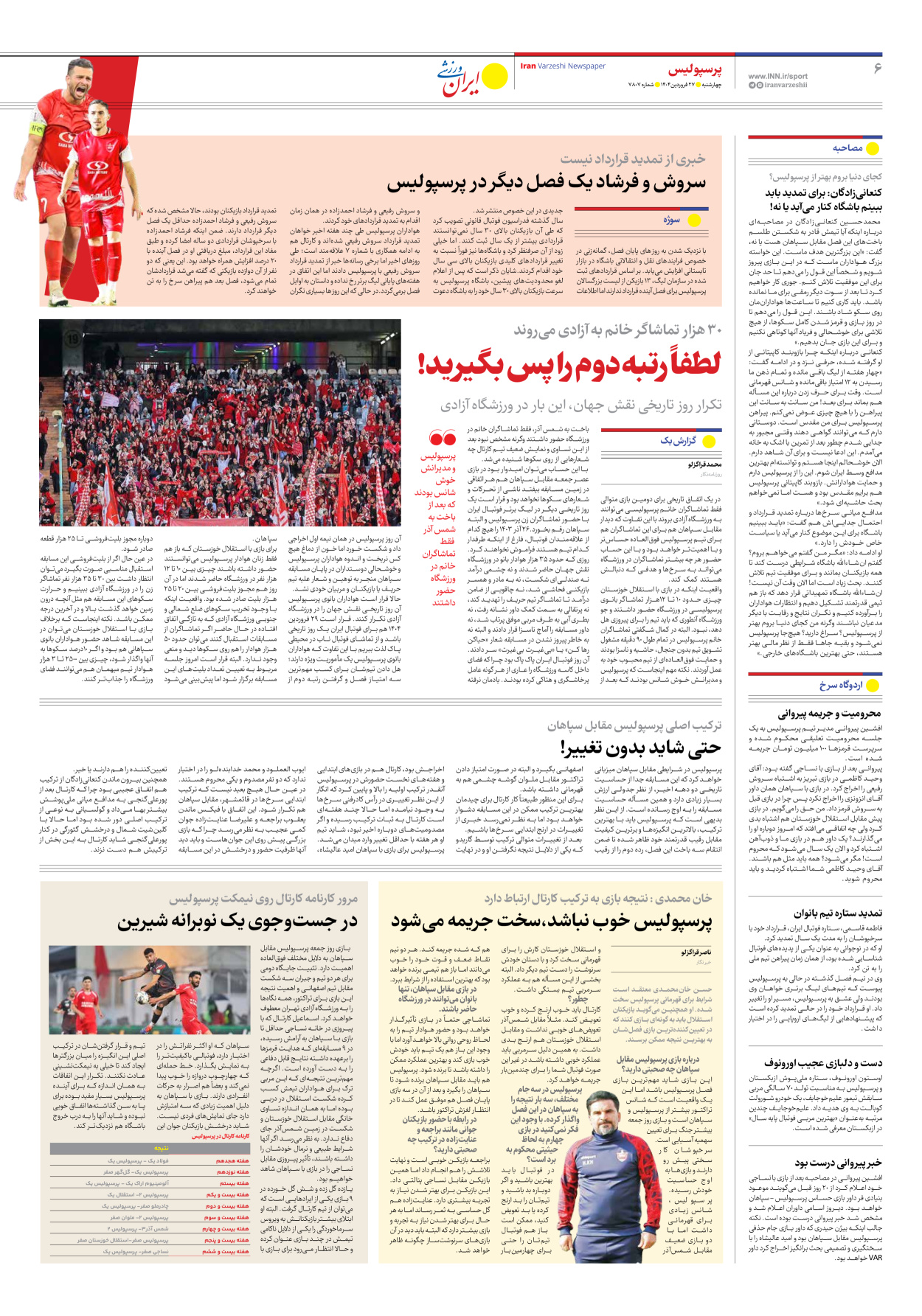 روزنامه ایران ورزشی - شماره هفت هزار و هشتصد و هفت - ۲۷ فروردین ۱۴۰۴ - صفحه ۶
