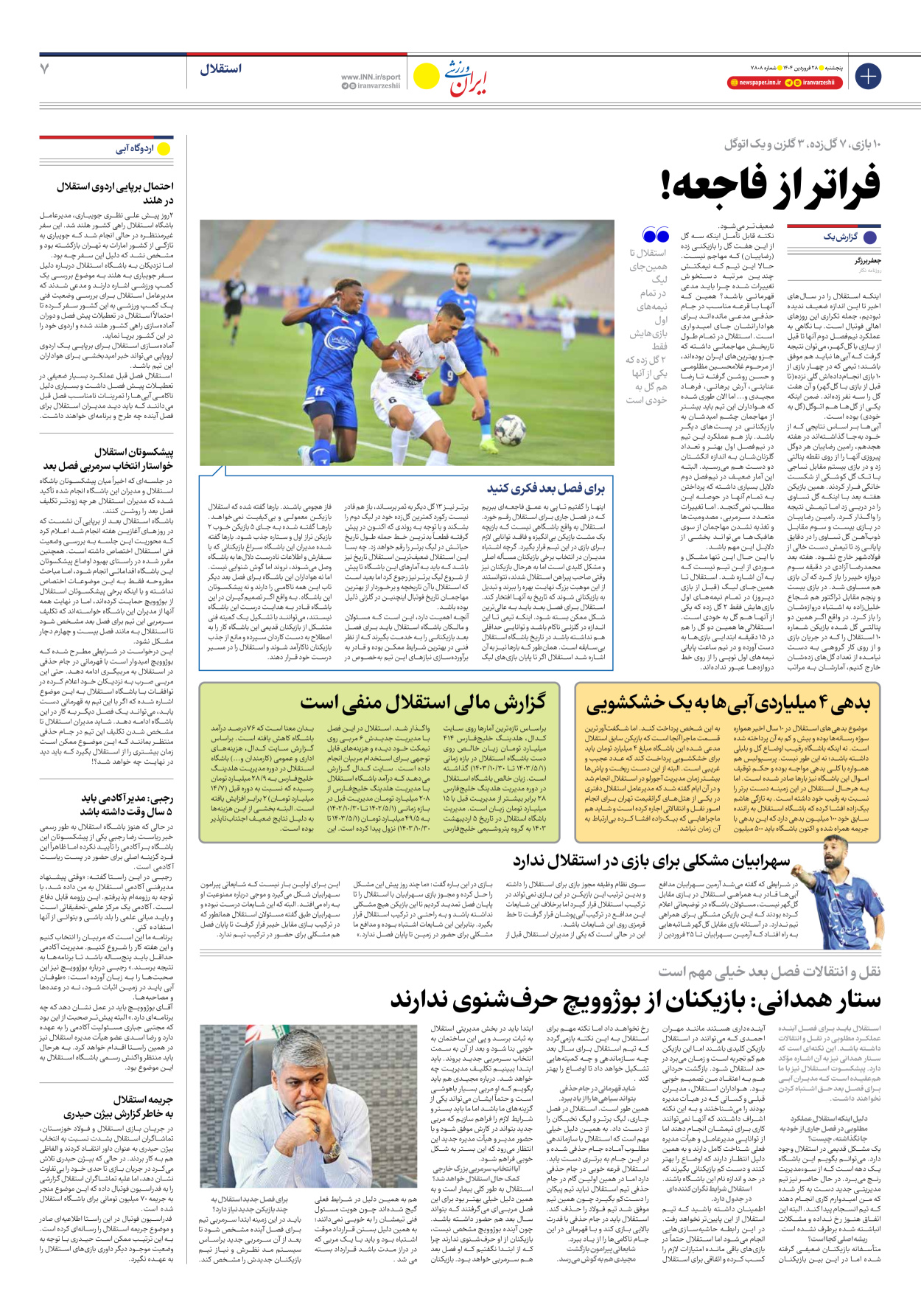 روزنامه ایران ورزشی - شماره هفت هزار و هشتصد و هشت - ۲۸ فروردین ۱۴۰۴ - صفحه ۷
