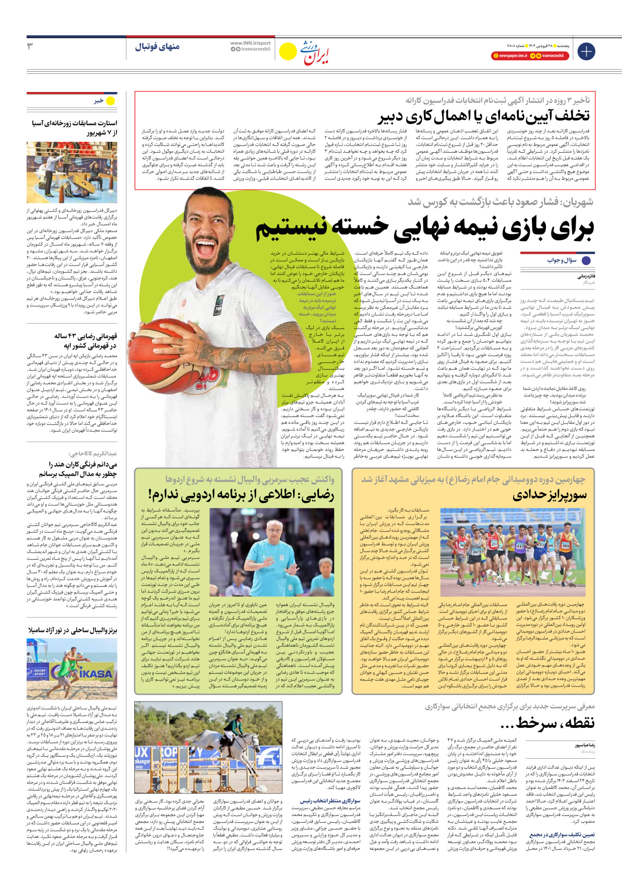 روزنامه ایران ورزشی - شماره هفت هزار و هشتصد و هشت - ۲۸ فروردین ۱۴۰۴ - صفحه ۳