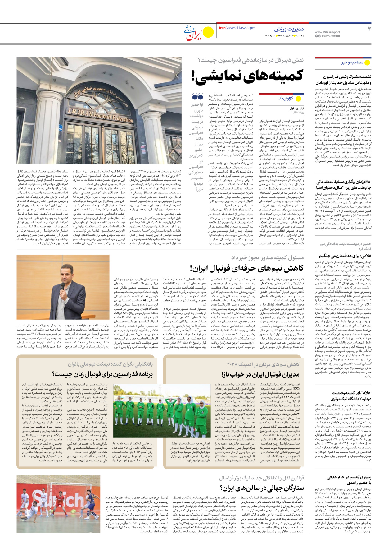 روزنامه ایران ورزشی - شماره هفت هزار و هشتصد و هشت - ۲۸ فروردین ۱۴۰۴ - صفحه ۲