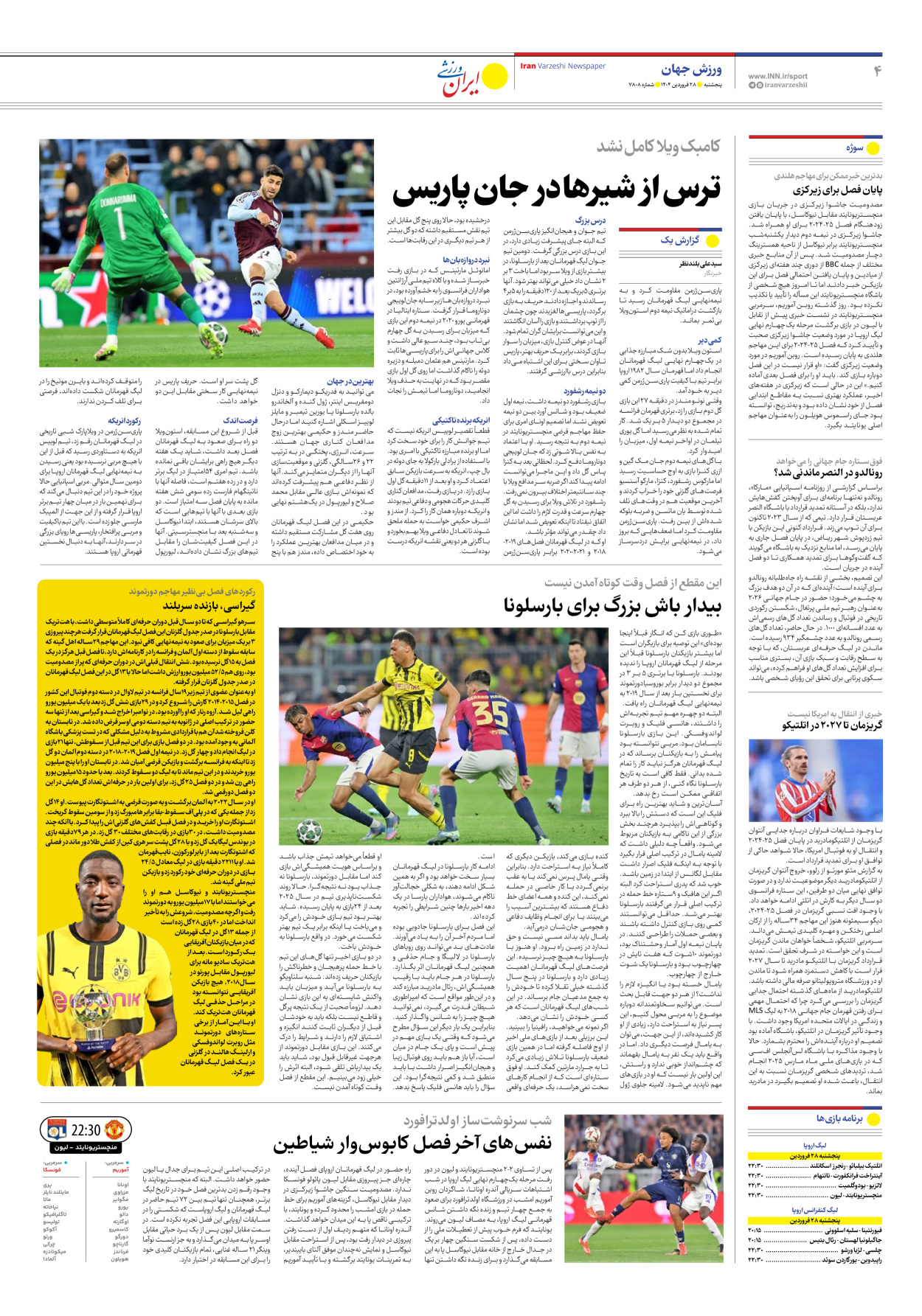 روزنامه ایران ورزشی - شماره هفت هزار و هشتصد و هشت - ۲۸ فروردین ۱۴۰۴ - صفحه ۴
