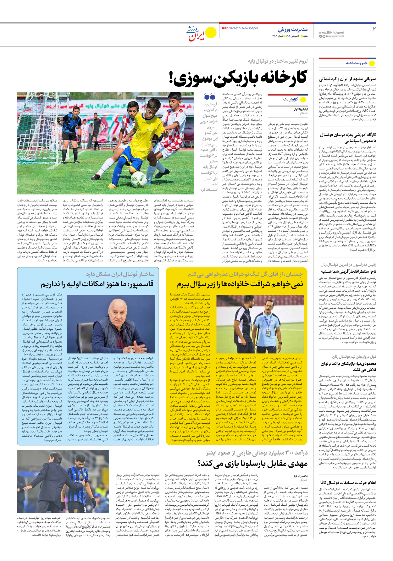 روزنامه ایران ورزشی - شماره هفت هزار و هشتصد و نه - ۳۰ فروردین ۱۴۰۴ - صفحه ۲
