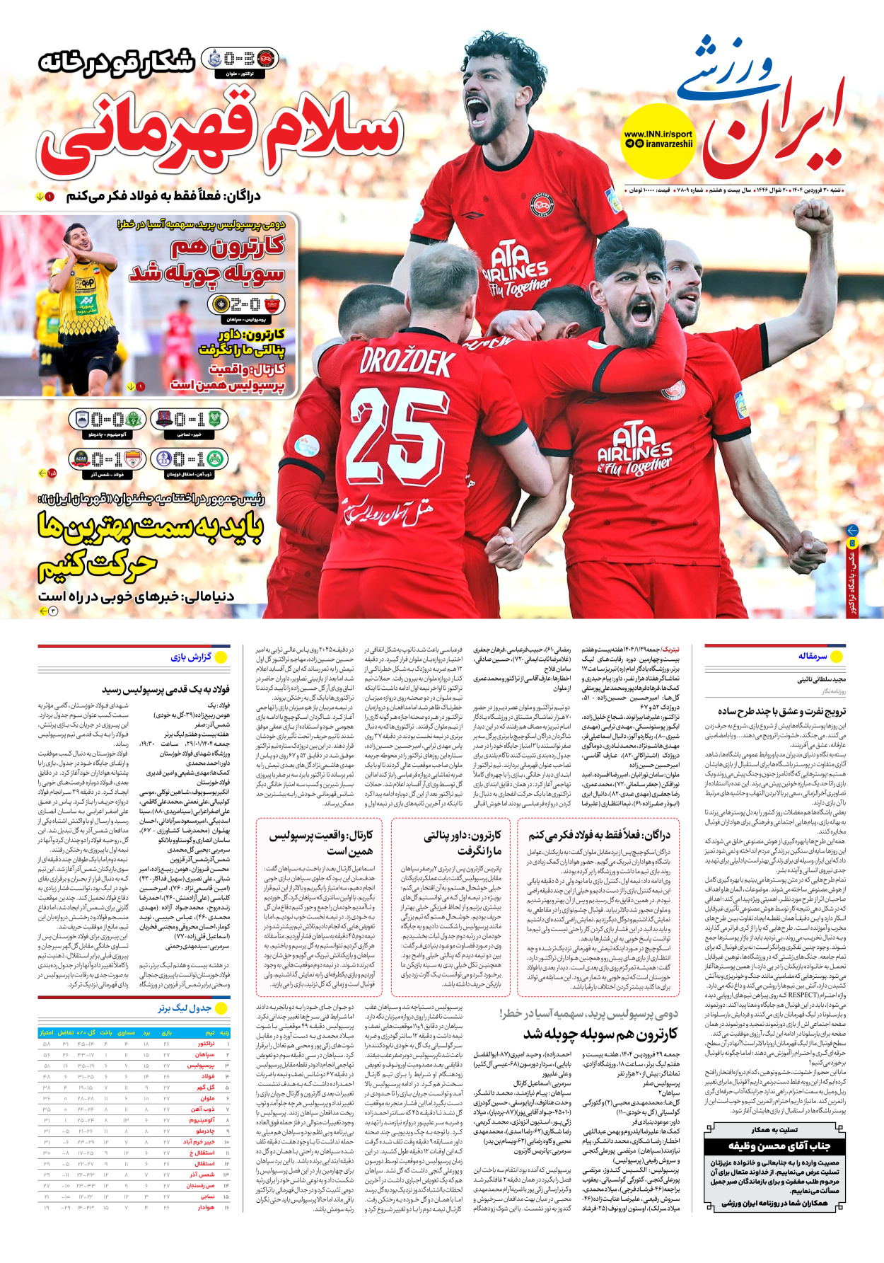 روزنامه ایران ورزشی - شماره هفت هزار و هشتصد و نه - ۳۰ فروردین ۱۴۰۴