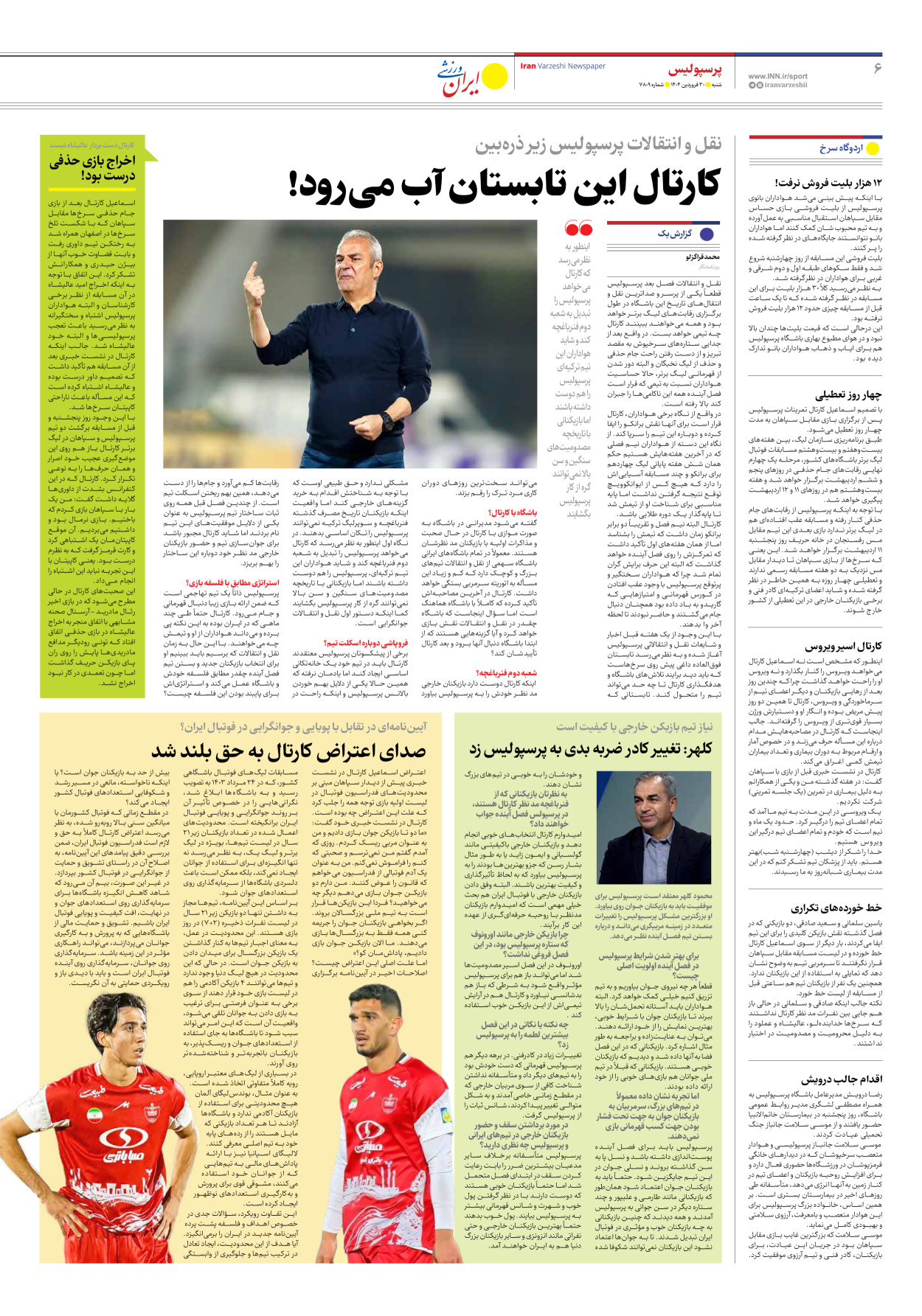 روزنامه ایران ورزشی - شماره هفت هزار و هشتصد و نه - ۳۰ فروردین ۱۴۰۴ - صفحه ۶