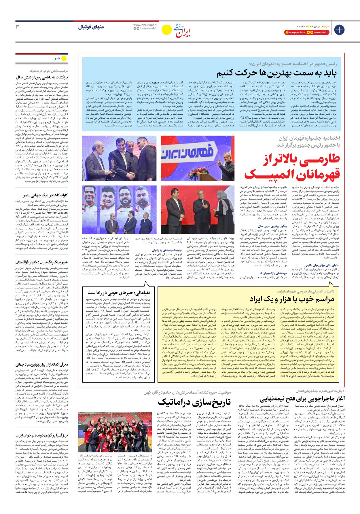 روزنامه ایران ورزشی - شماره هفت هزار و هشتصد و نه - ۳۰ فروردین ۱۴۰۴ - صفحه ۳