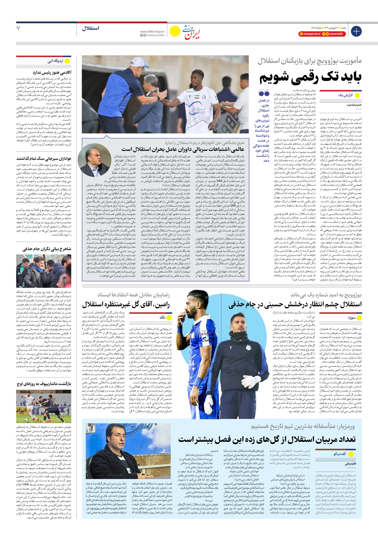 روزنامه ایران ورزشی - شماره هفت هزار و هشتصد و نه - ۳۰ فروردین ۱۴۰۴ - صفحه ۷
