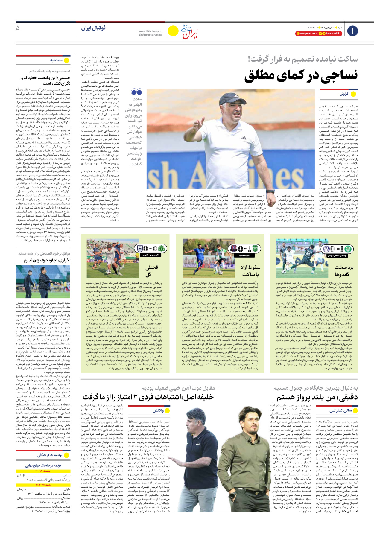 روزنامه ایران ورزشی - شماره هفت هزار و هشتصد و نه - ۳۰ فروردین ۱۴۰۴ - صفحه ۵