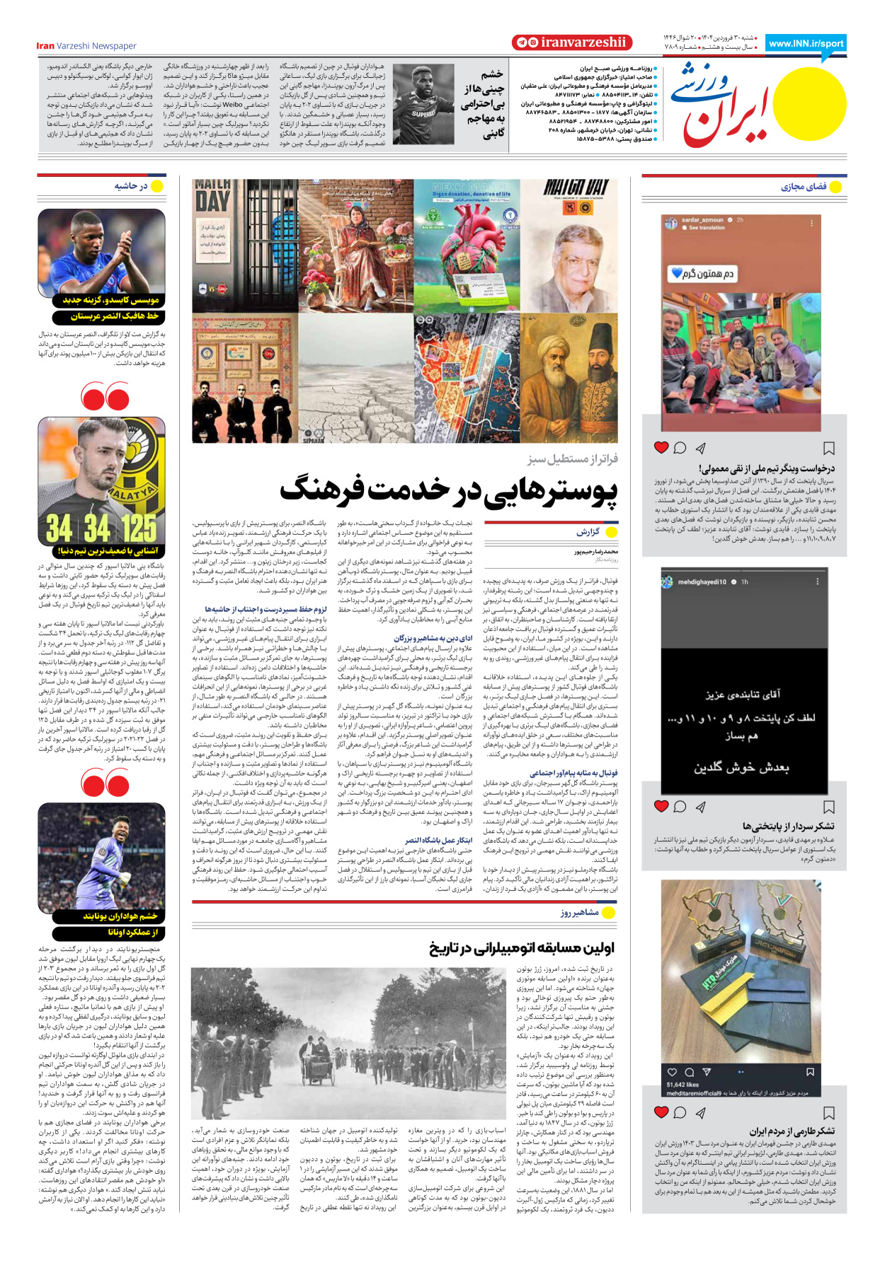 روزنامه ایران ورزشی - شماره هفت هزار و هشتصد و نه - ۳۰ فروردین ۱۴۰۴ - صفحه ۸