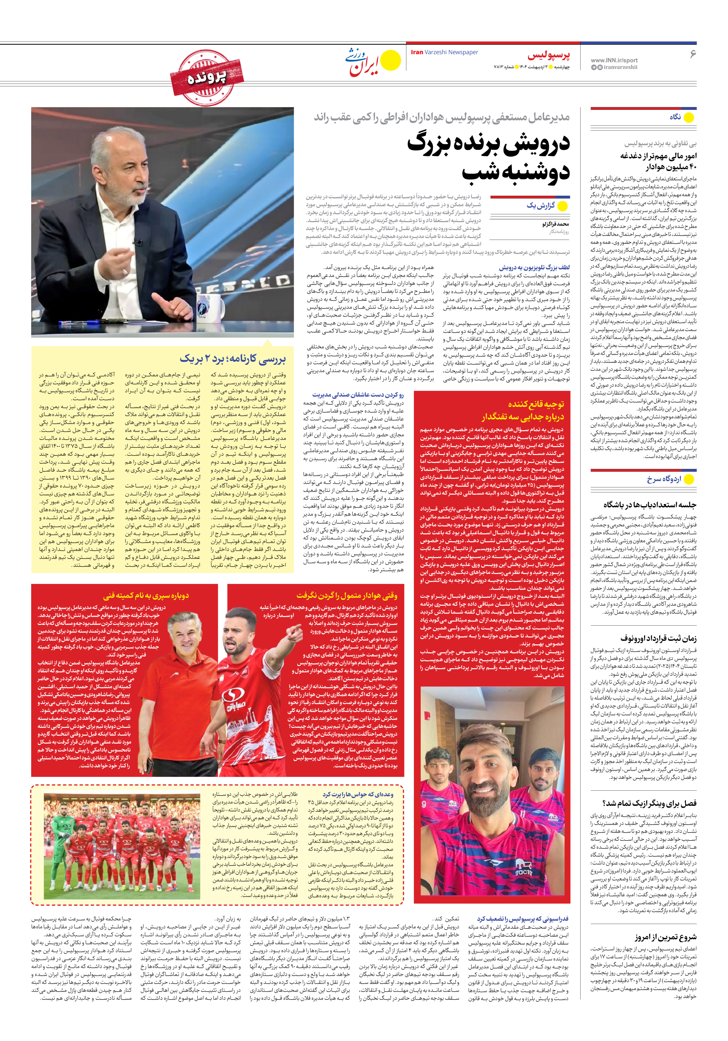 روزنامه ایران ورزشی - شماره هفت هزار و هشتصد و سیزده - ۰۳ اردیبهشت ۱۴۰۴ - صفحه ۶