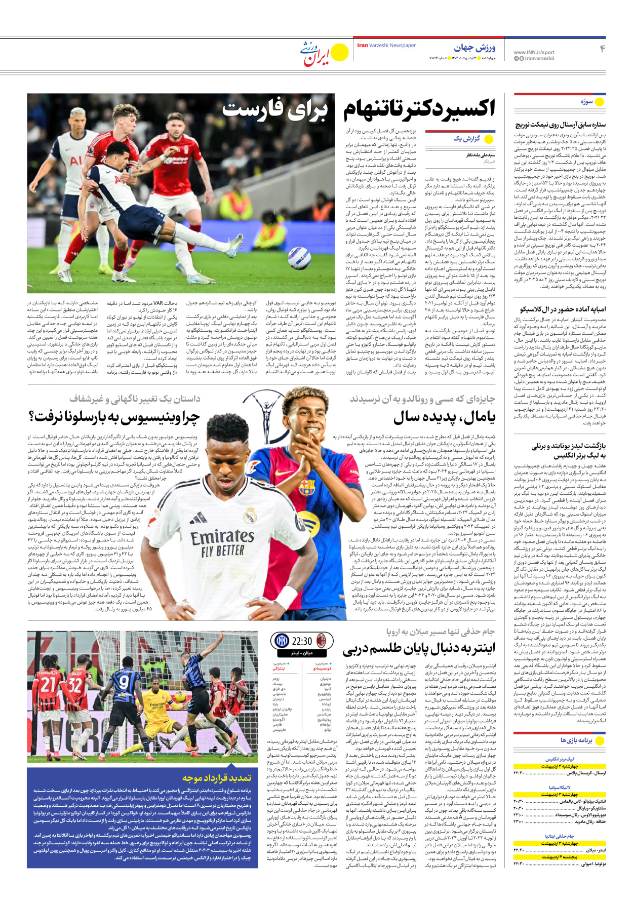 روزنامه ایران ورزشی - شماره هفت هزار و هشتصد و سیزده - ۰۳ اردیبهشت ۱۴۰۴ - صفحه ۴