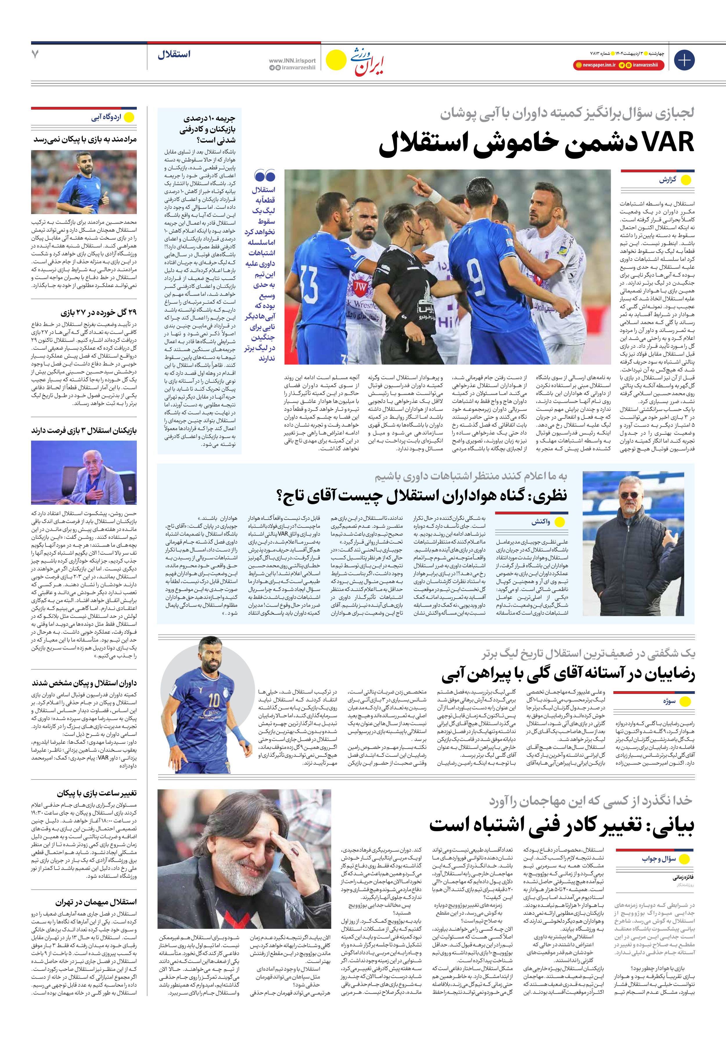 روزنامه ایران ورزشی - شماره هفت هزار و هشتصد و سیزده - ۰۳ اردیبهشت ۱۴۰۴ - صفحه ۷