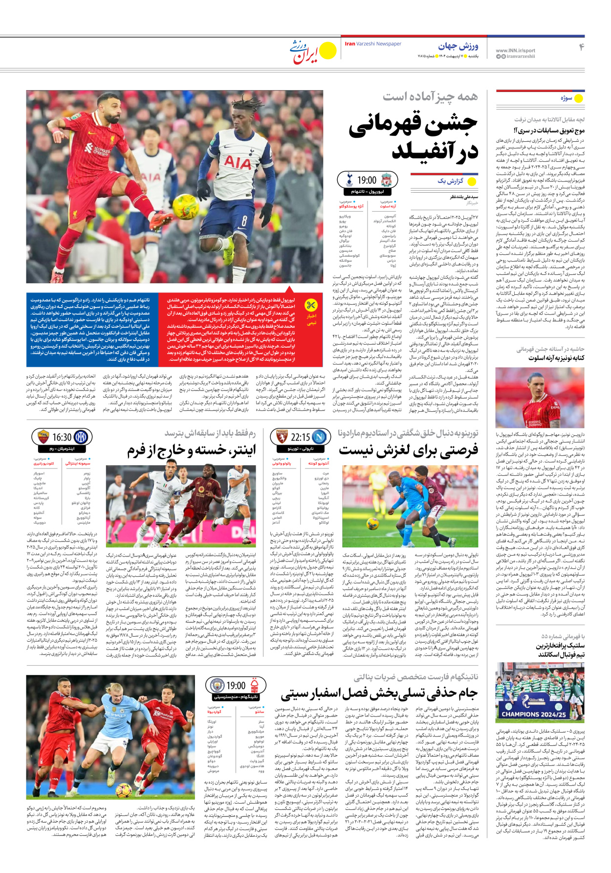 روزنامه ایران ورزشی - شماره هفت هزار و هشتصد و پانزده - ۰۷ اردیبهشت ۱۴۰۴ - صفحه ۴