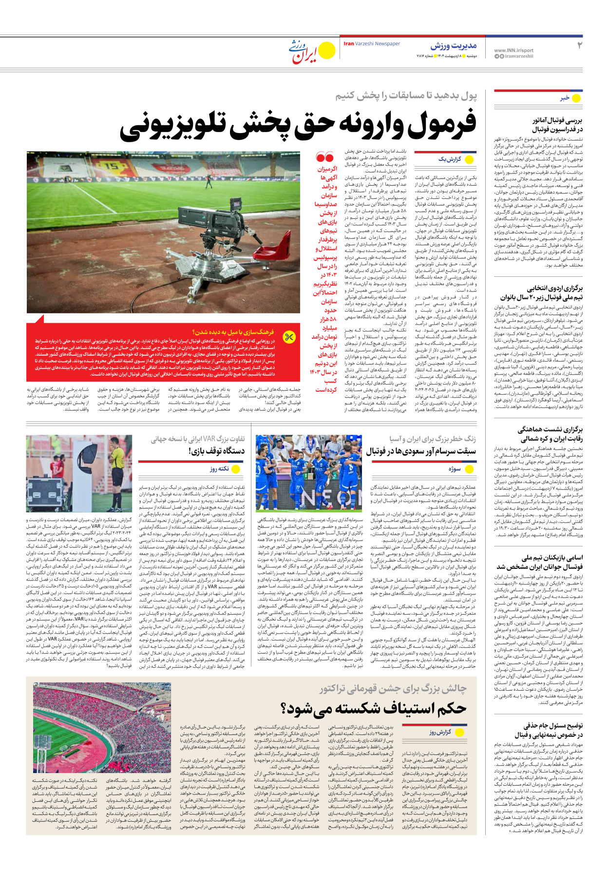 روزنامه ایران ورزشی - شماره هفت هزار و هشتصد و شانزده - ۰۸ اردیبهشت ۱۴۰۴ - صفحه ۲