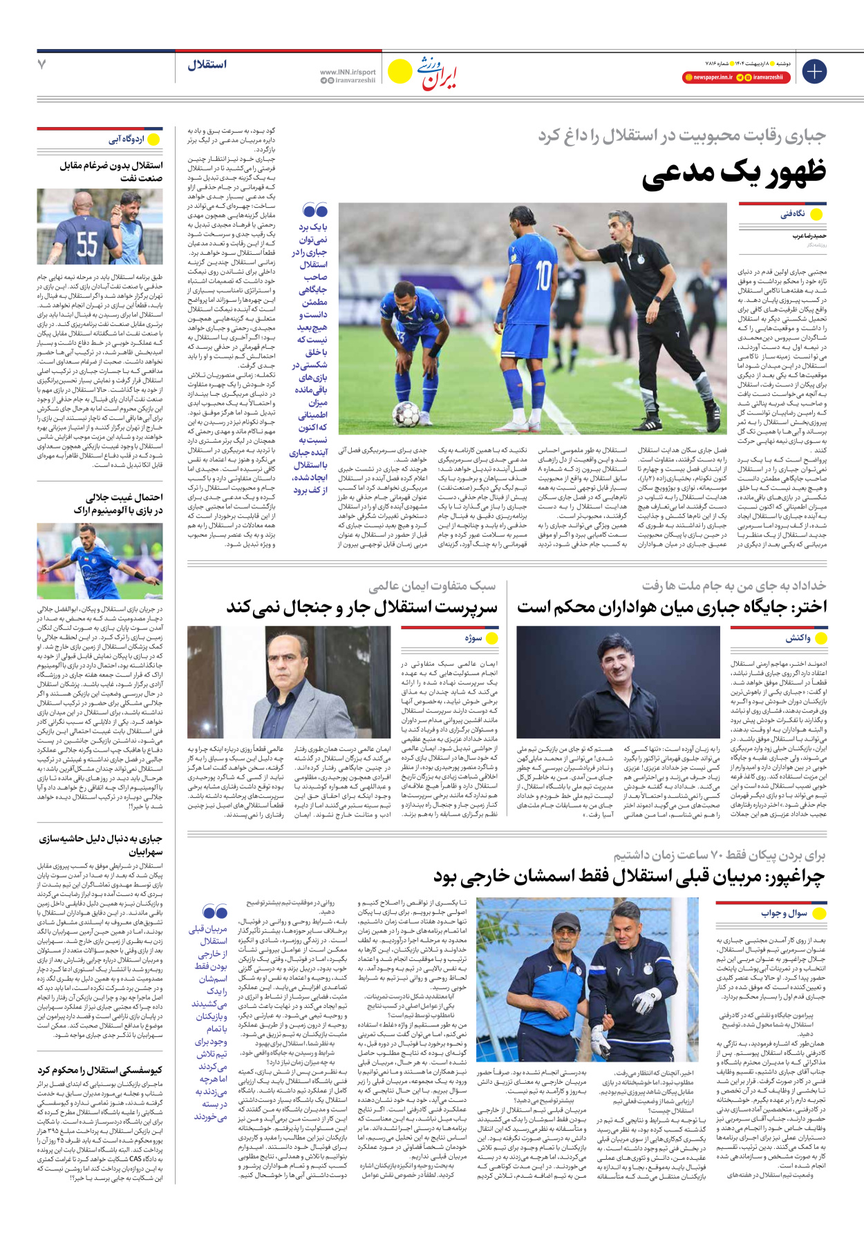 روزنامه ایران ورزشی - شماره هفت هزار و هشتصد و شانزده - ۰۸ اردیبهشت ۱۴۰۴ - صفحه ۷