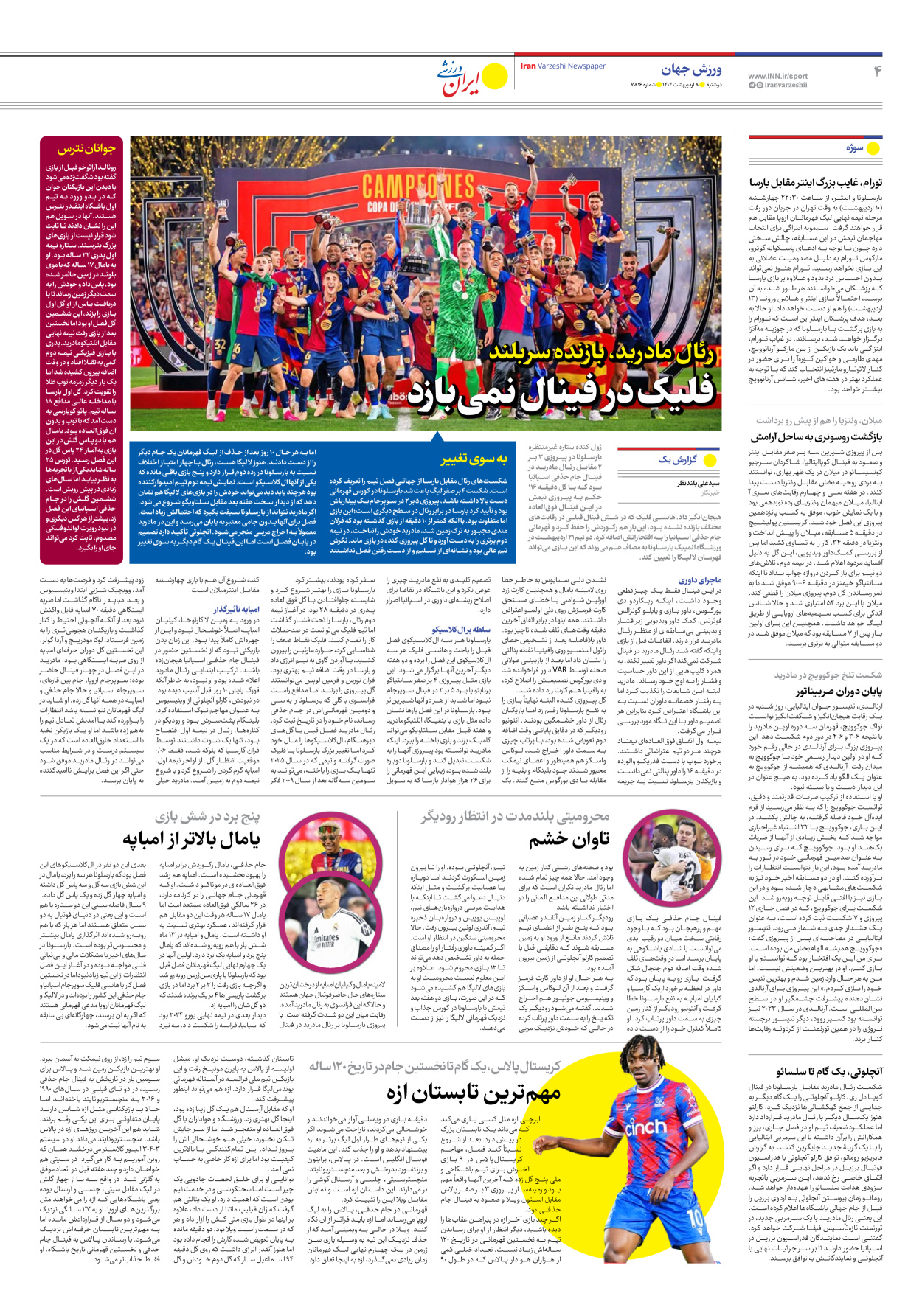 روزنامه ایران ورزشی - شماره هفت هزار و هشتصد و شانزده - ۰۸ اردیبهشت ۱۴۰۴ - صفحه ۴