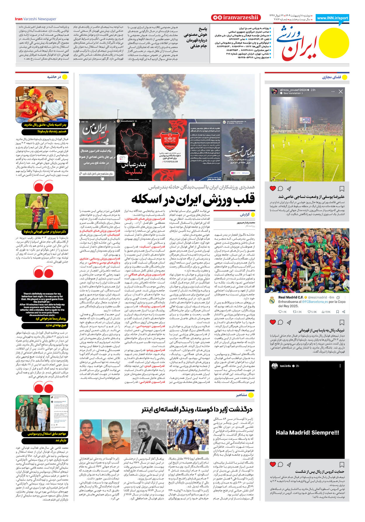 روزنامه ایران ورزشی - شماره هفت هزار و هشتصد و شانزده - ۰۸ اردیبهشت ۱۴۰۴ - صفحه ۸