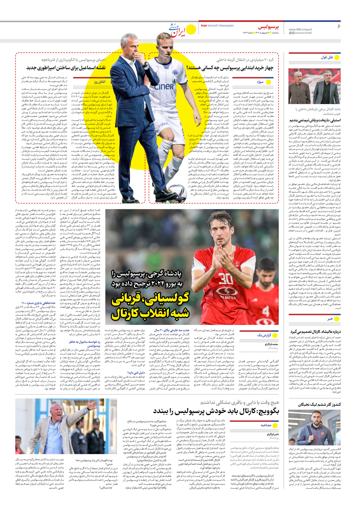 روزنامه ایران ورزشی - شماره هفت هزار و هشتصد و هفده - ۰۹ اردیبهشت ۱۴۰۴ - صفحه ۶