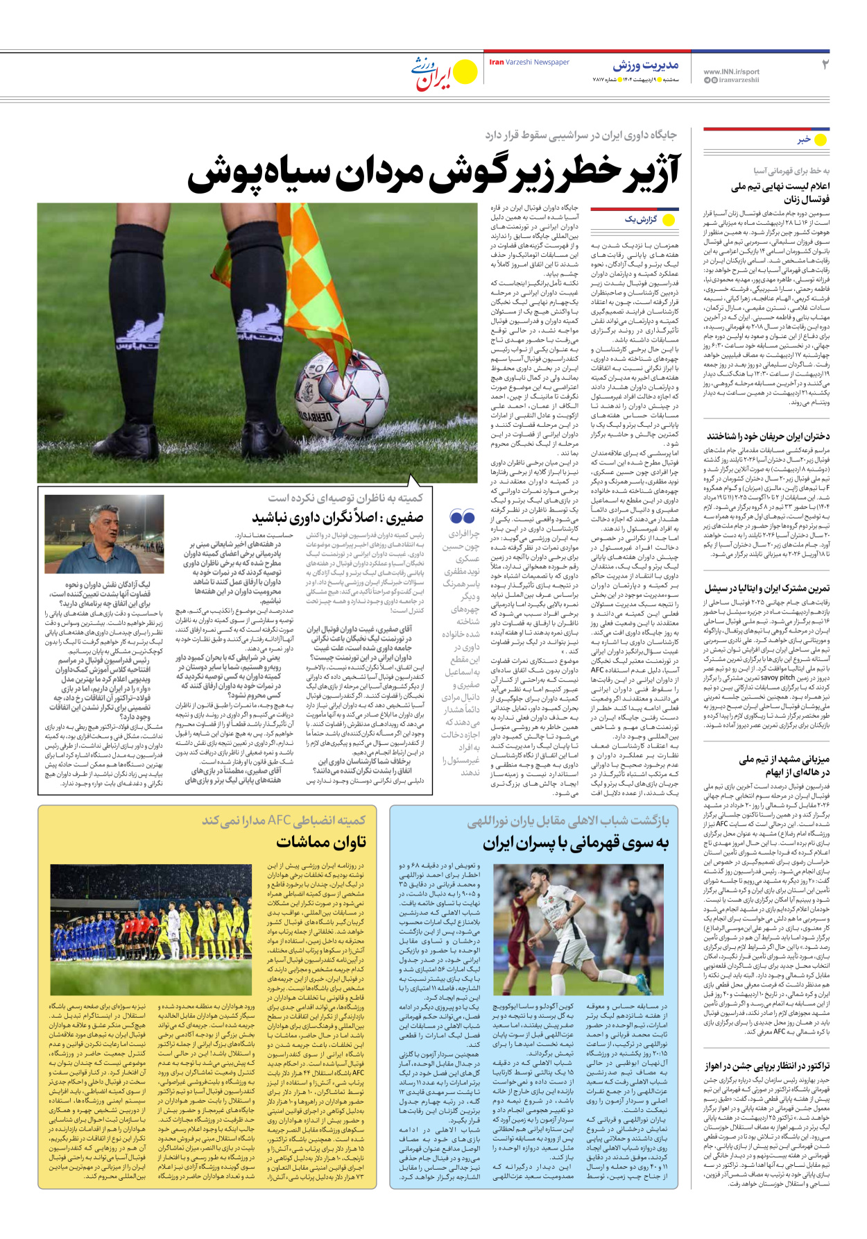 روزنامه ایران ورزشی - شماره هفت هزار و هشتصد و هفده - ۰۹ اردیبهشت ۱۴۰۴ - صفحه ۲