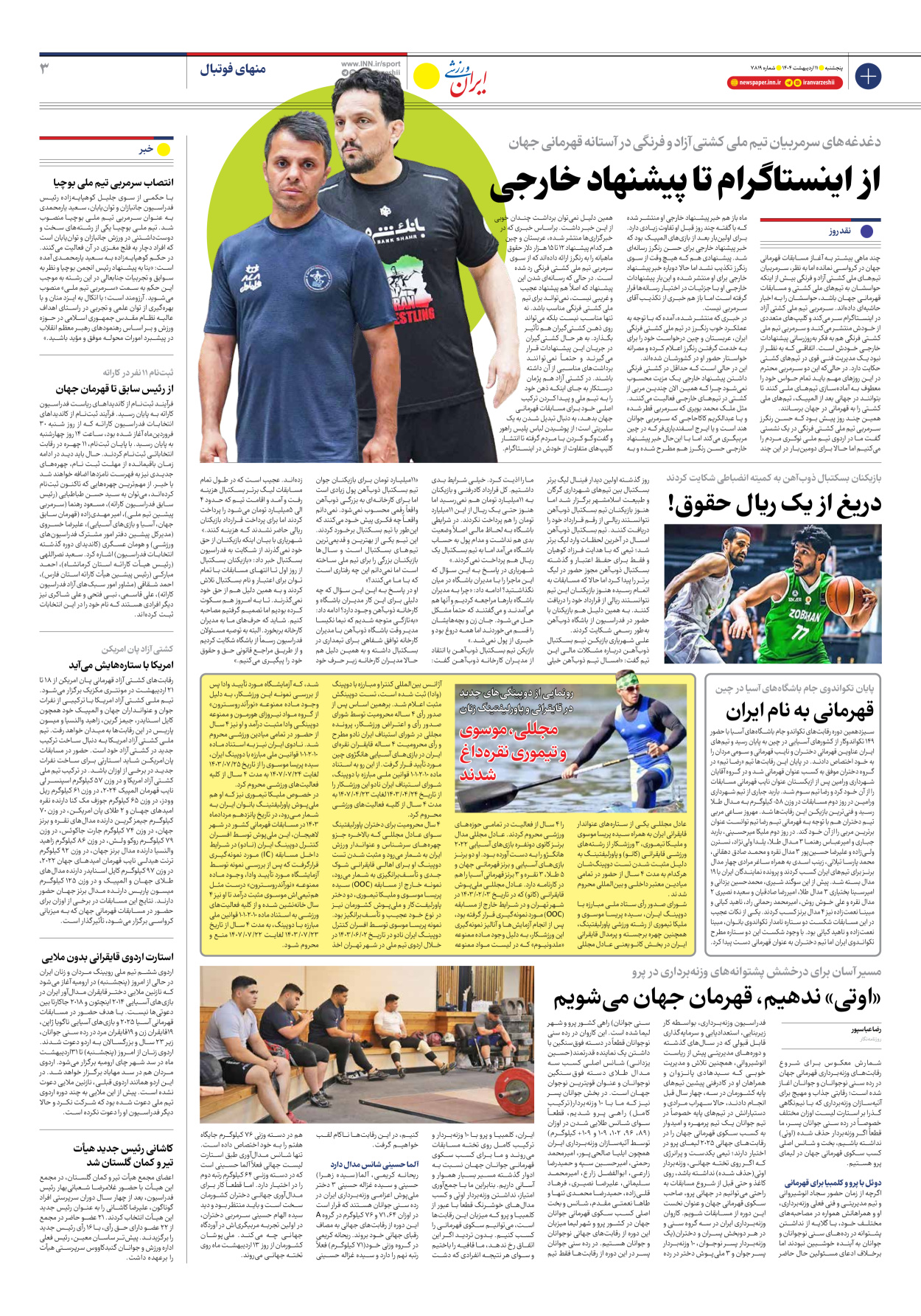روزنامه ایران ورزشی - شماره هفت هزار و هشتصد و نوزده - ۱۱ اردیبهشت ۱۴۰۴ - صفحه ۳