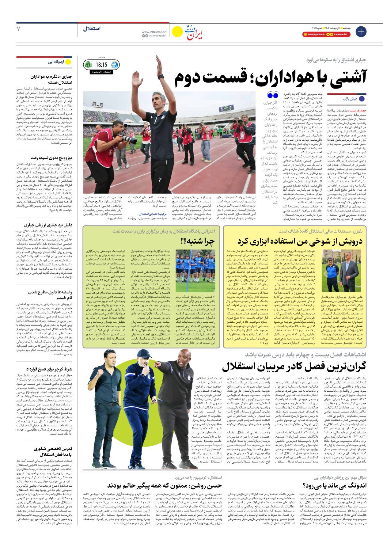 روزنامه ایران ورزشی - شماره هفت هزار و هشتصد و نوزده - ۱۱ اردیبهشت ۱۴۰۴ - صفحه ۷