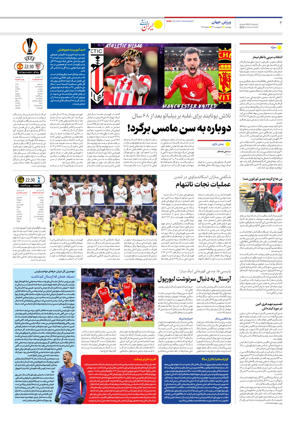 روزنامه ایران ورزشی - شماره هفت هزار و هشتصد و نوزده - ۱۱ اردیبهشت ۱۴۰۴ - صفحه ۴