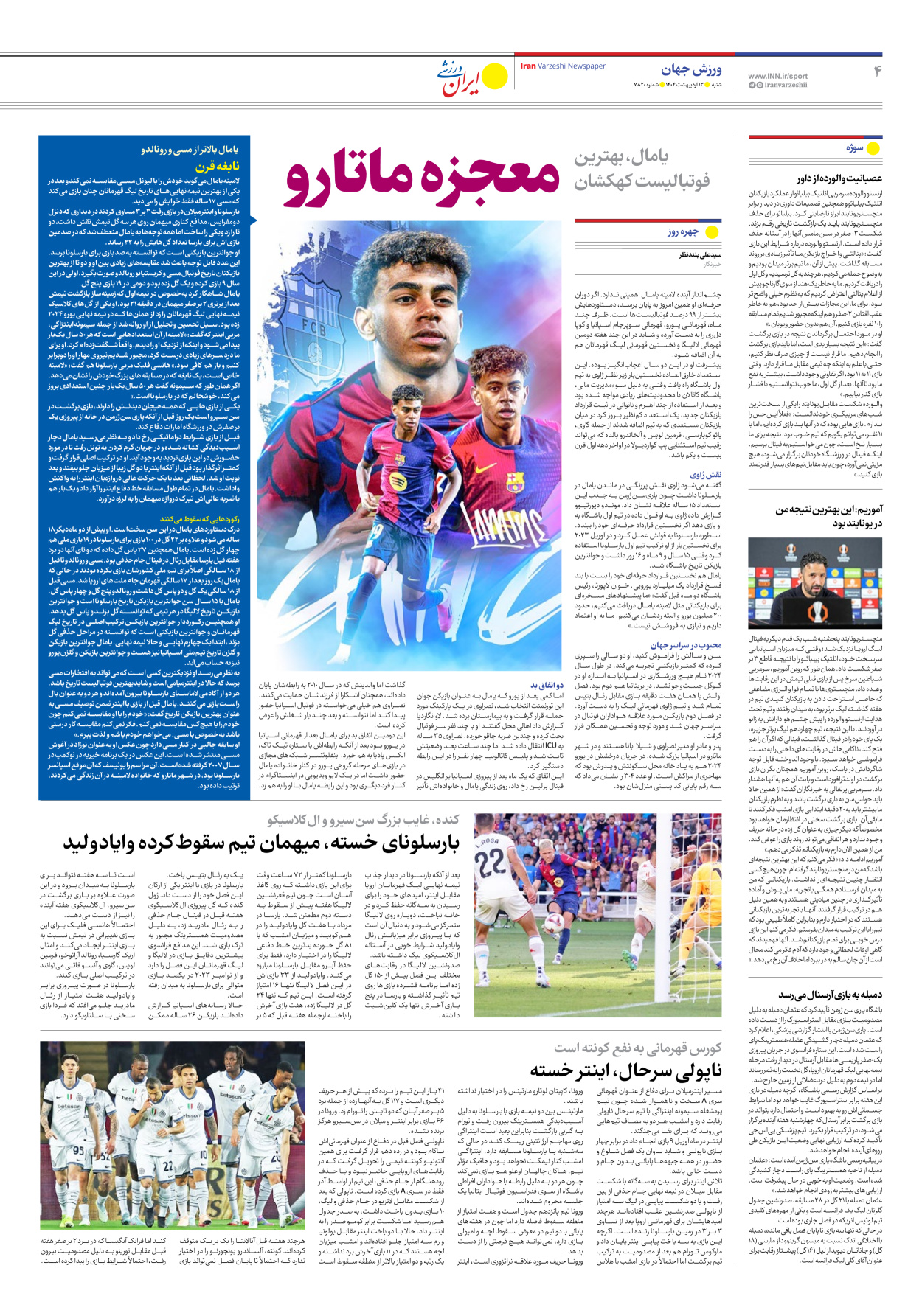 روزنامه ایران ورزشی - شماره هفت هزار و هشتصد و بیست - ۱۳ اردیبهشت ۱۴۰۴ - صفحه ۴