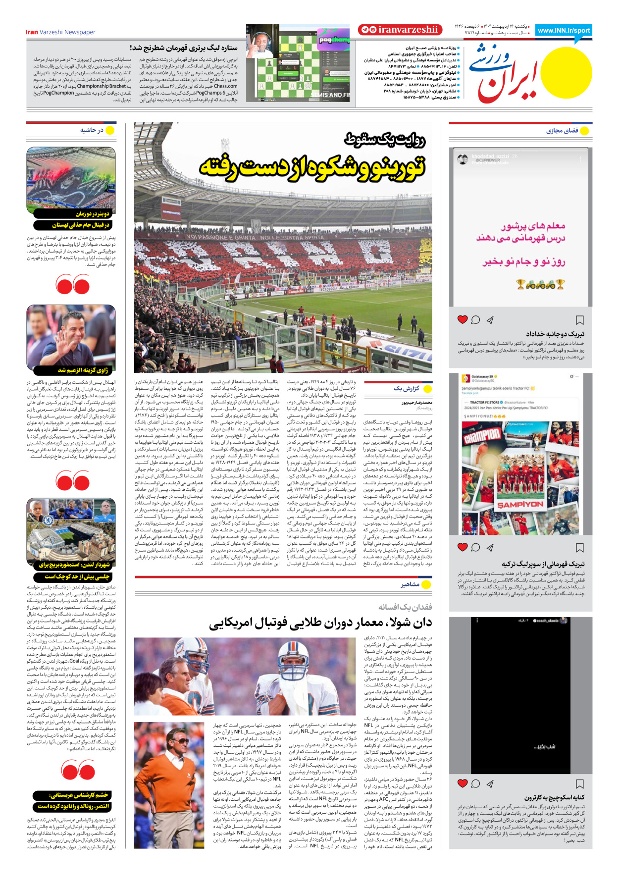 روزنامه ایران ورزشی - شماره هفت هزار و هشتصد و بیست و یک - ۱۴ اردیبهشت ۱۴۰۴ - صفحه ۸
