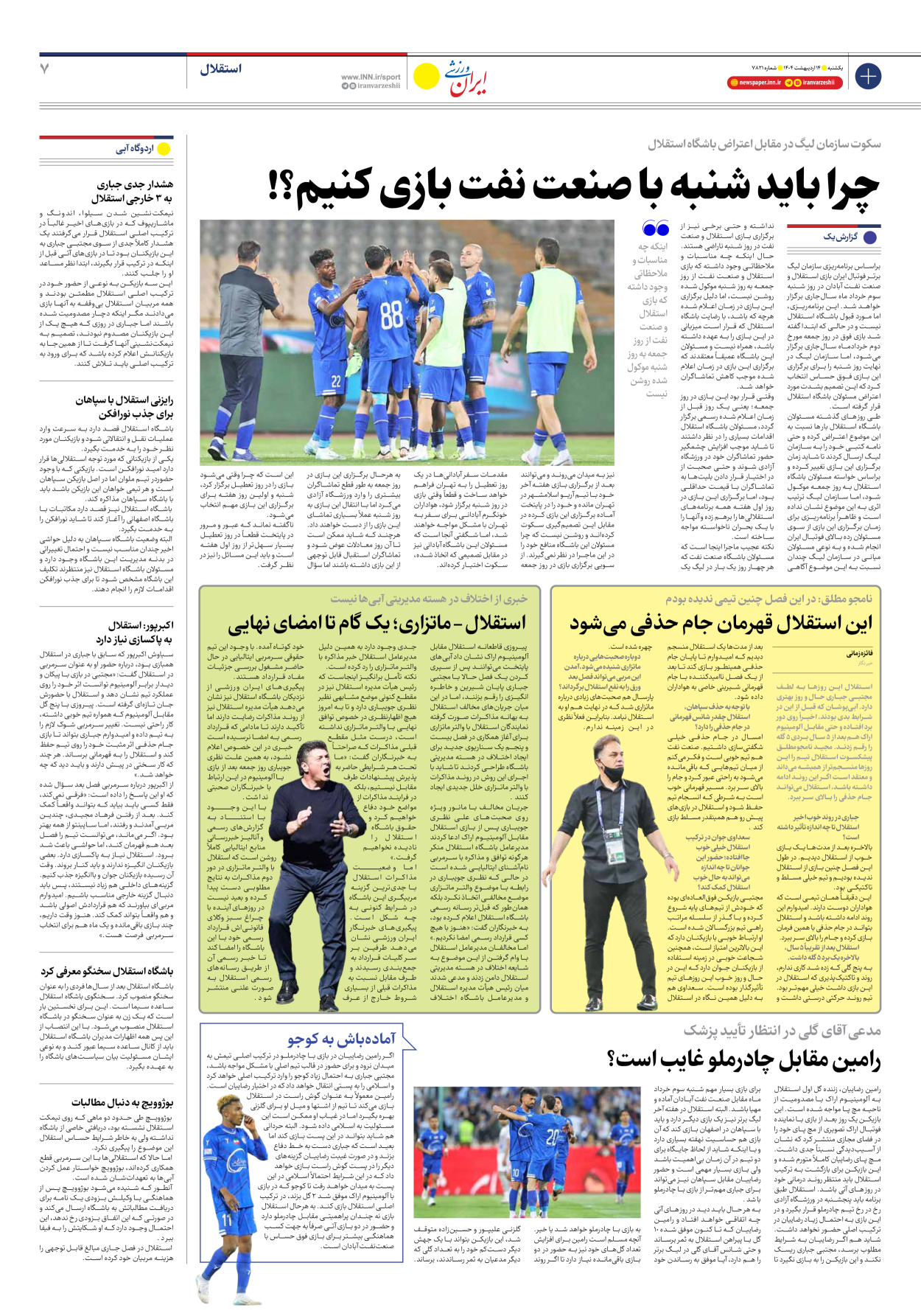 روزنامه ایران ورزشی - شماره هفت هزار و هشتصد و بیست و یک - ۱۴ اردیبهشت ۱۴۰۴ - صفحه ۷