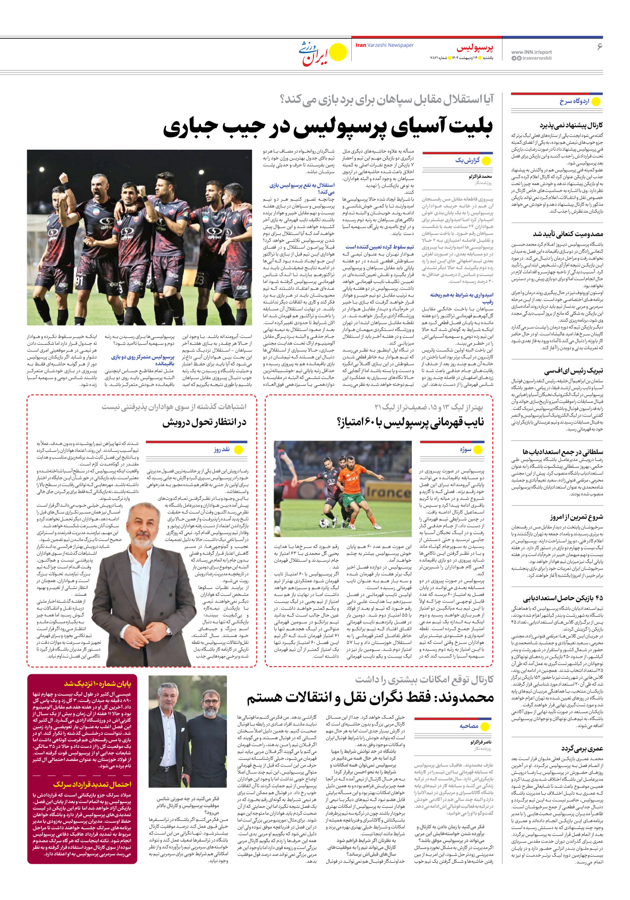 روزنامه ایران ورزشی - شماره هفت هزار و هشتصد و بیست و یک - ۱۴ اردیبهشت ۱۴۰۴ - صفحه ۶
