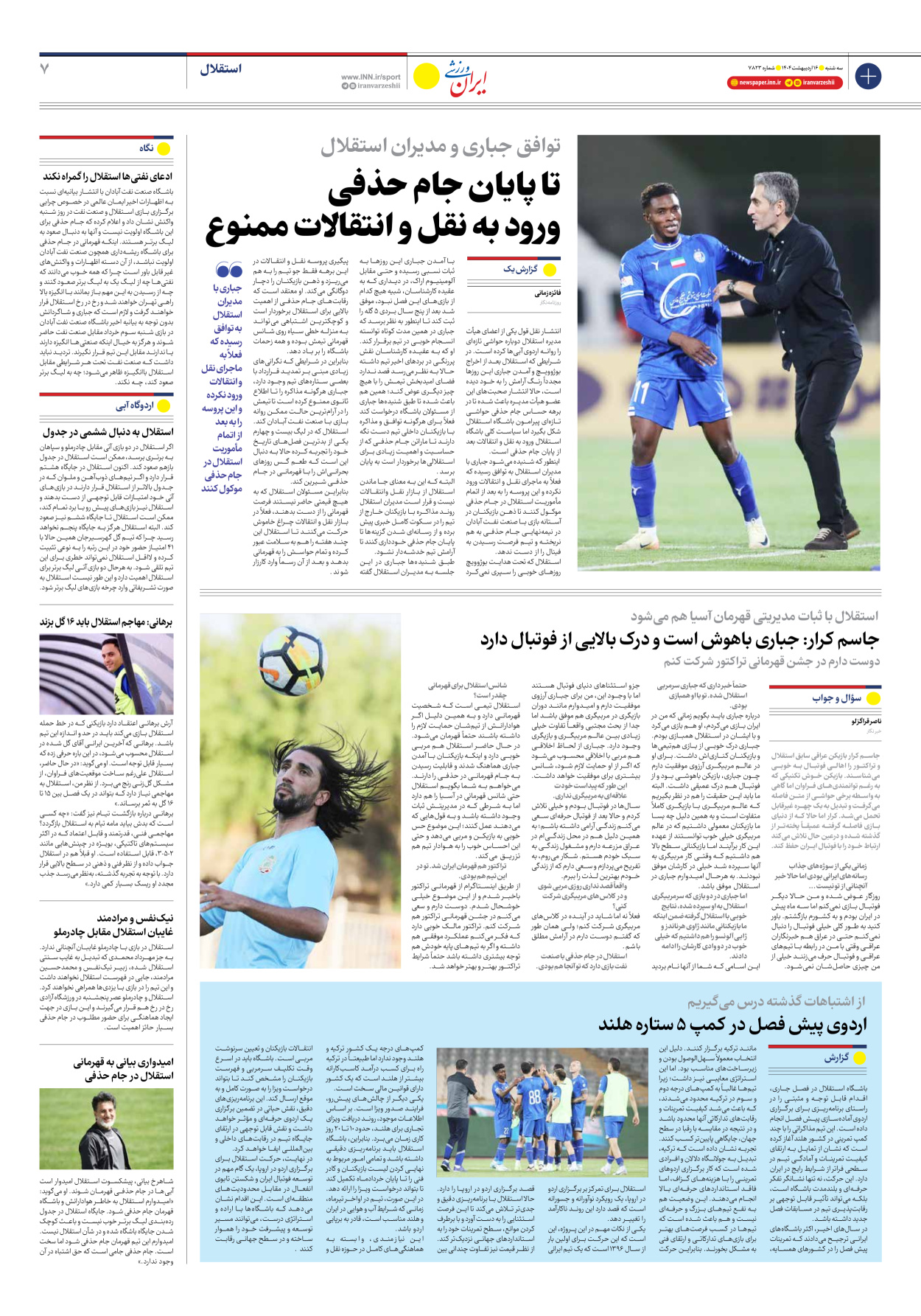 روزنامه ایران ورزشی - شماره هفت هزار و هشتصد و بیست و سه - ۱۶ اردیبهشت ۱۴۰۴ - صفحه ۷