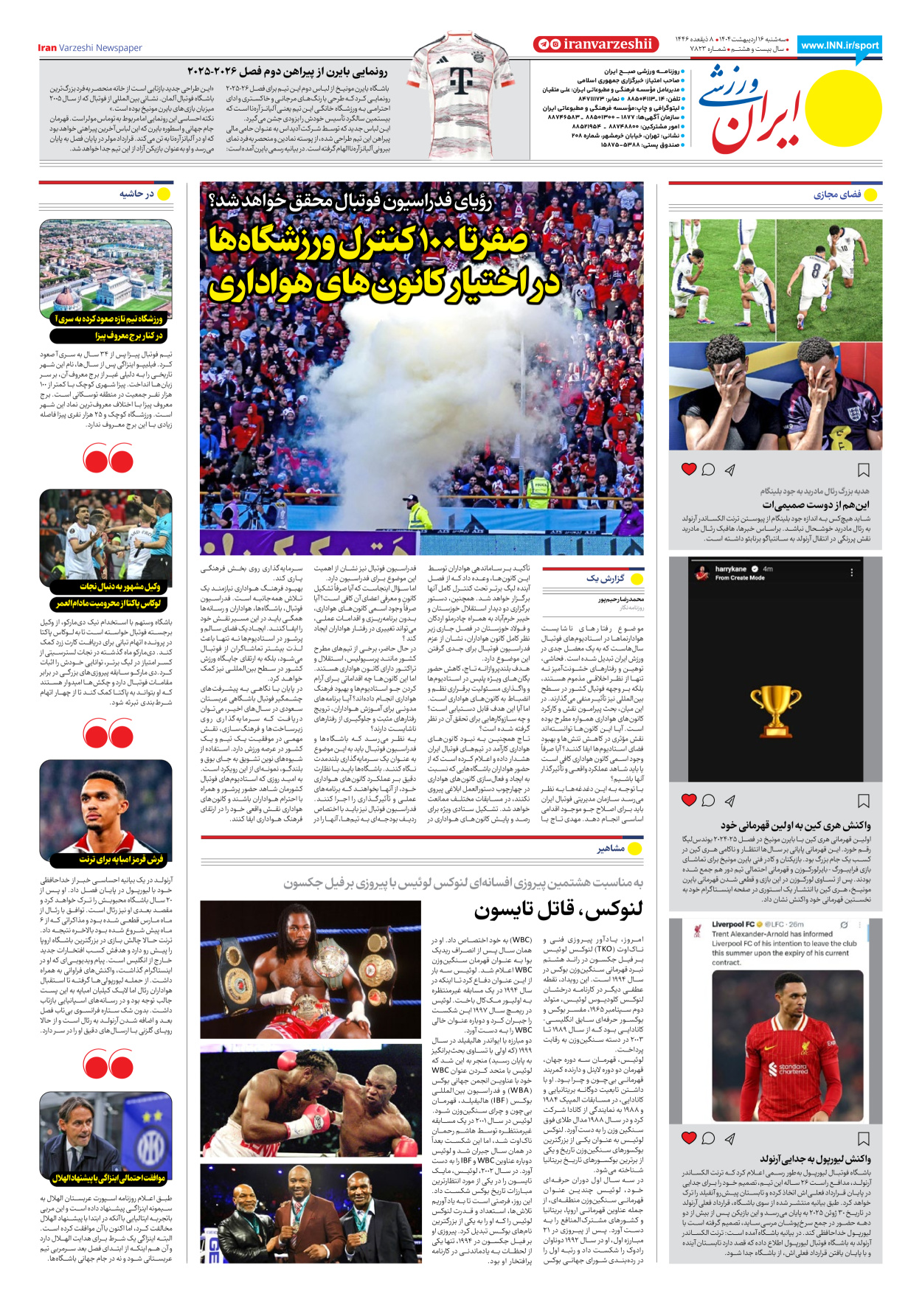 روزنامه ایران ورزشی - شماره هفت هزار و هشتصد و بیست و سه - ۱۶ اردیبهشت ۱۴۰۴ - صفحه ۸