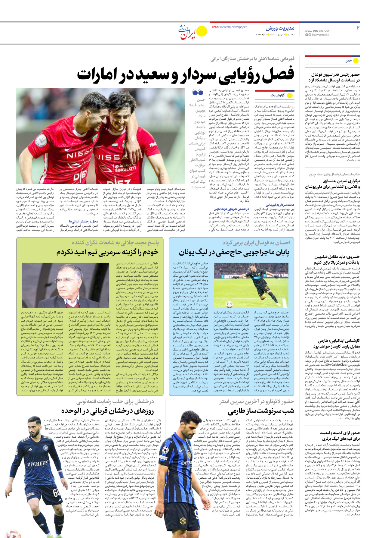 روزنامه ایران ورزشی - شماره هفت هزار و هشتصد و بیست و سه - ۱۶ اردیبهشت ۱۴۰۴ - صفحه ۲