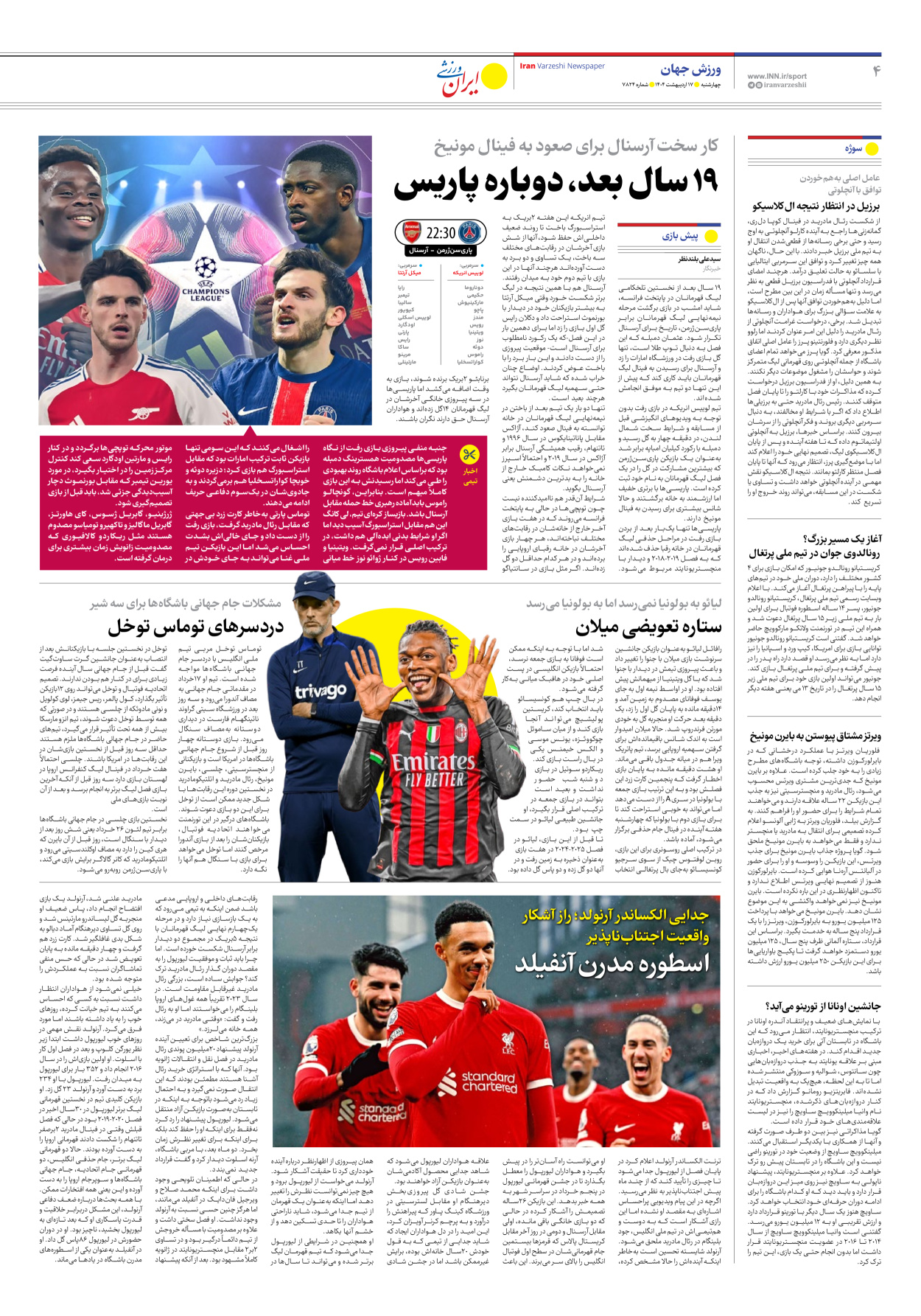 روزنامه ایران ورزشی - شماره هفت هزار و هشتصد و بیست و چهار - ۱۷ اردیبهشت ۱۴۰۴ - صفحه ۴