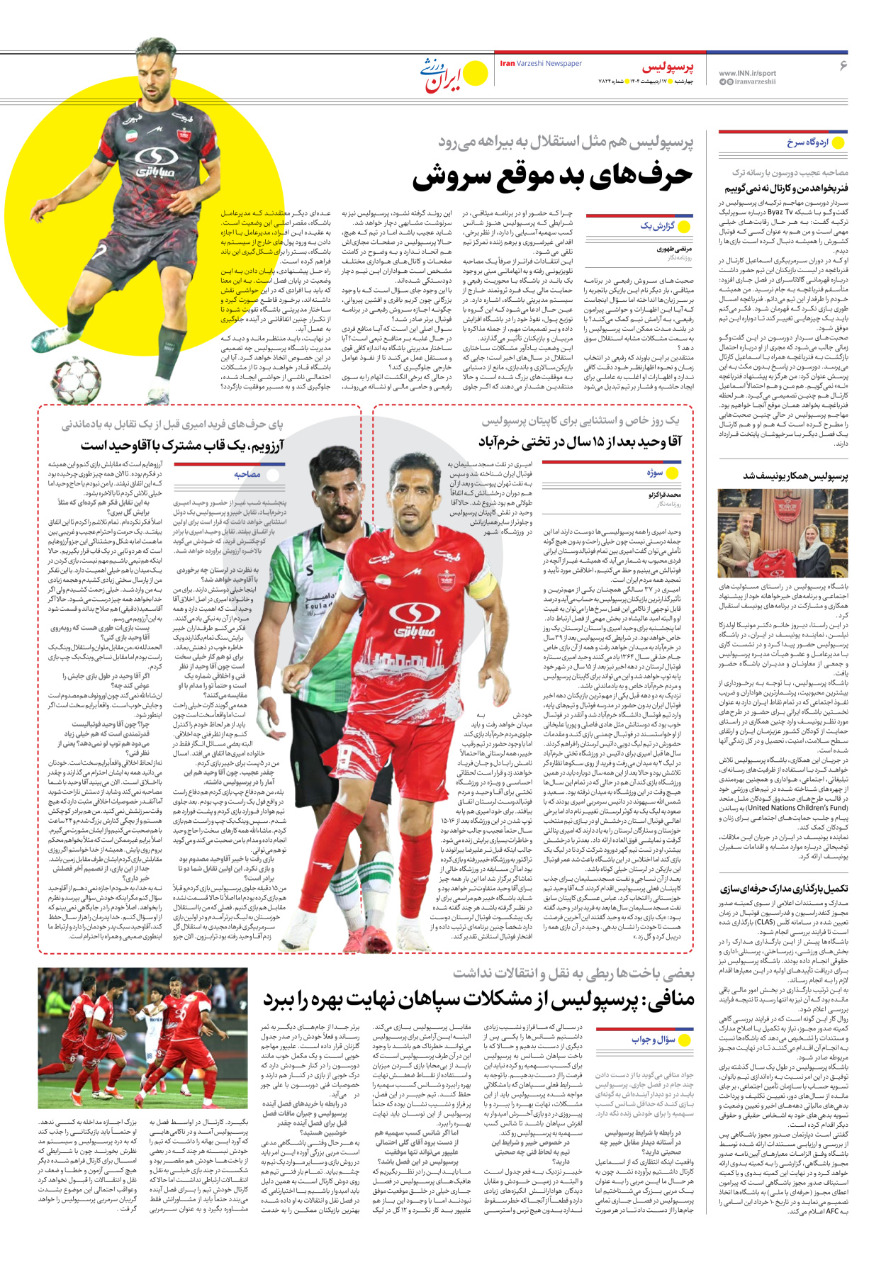 روزنامه ایران ورزشی - شماره هفت هزار و هشتصد و بیست و چهار - ۱۷ اردیبهشت ۱۴۰۴ - صفحه ۶