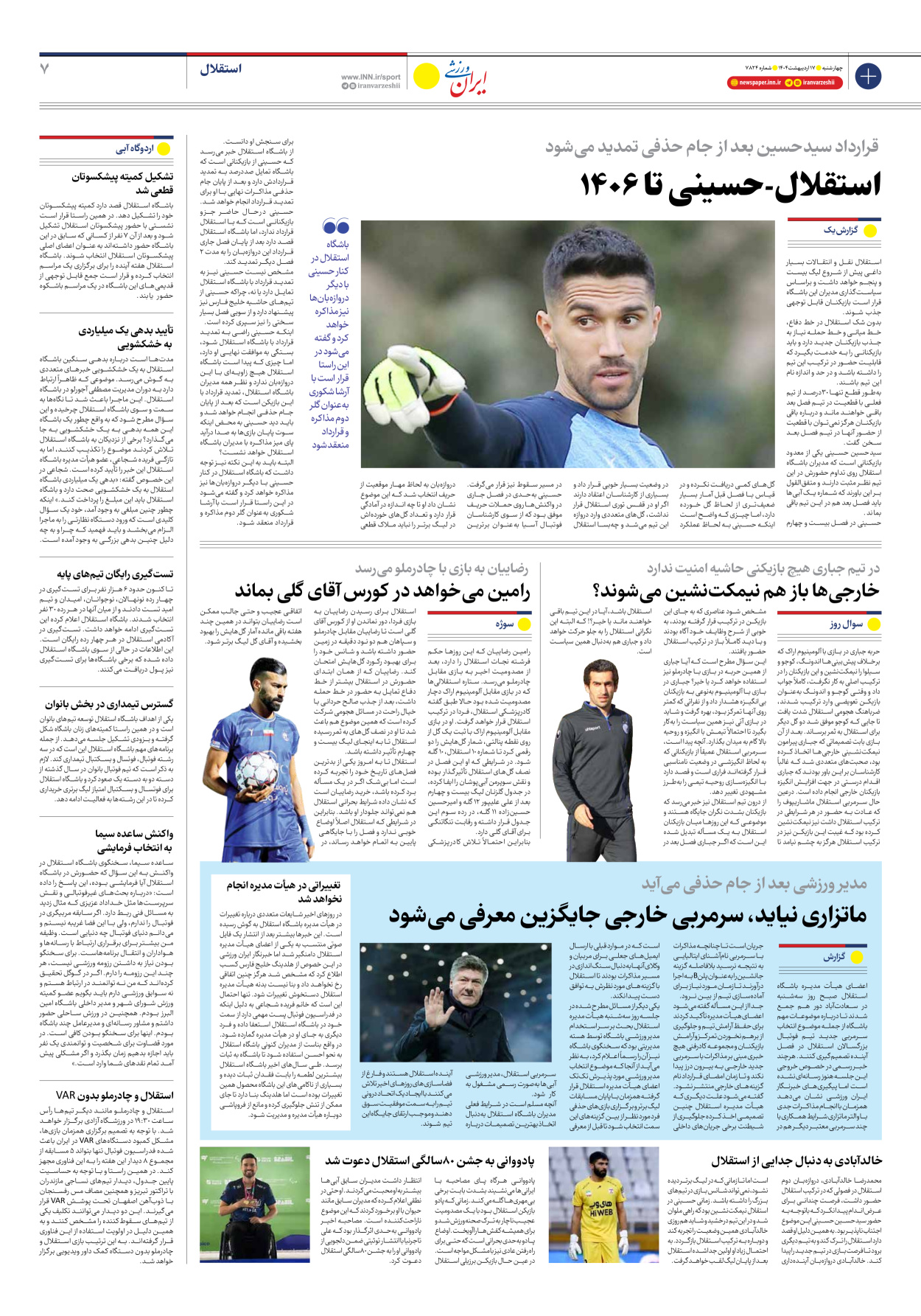 روزنامه ایران ورزشی - شماره هفت هزار و هشتصد و بیست و چهار - ۱۷ اردیبهشت ۱۴۰۴ - صفحه ۷