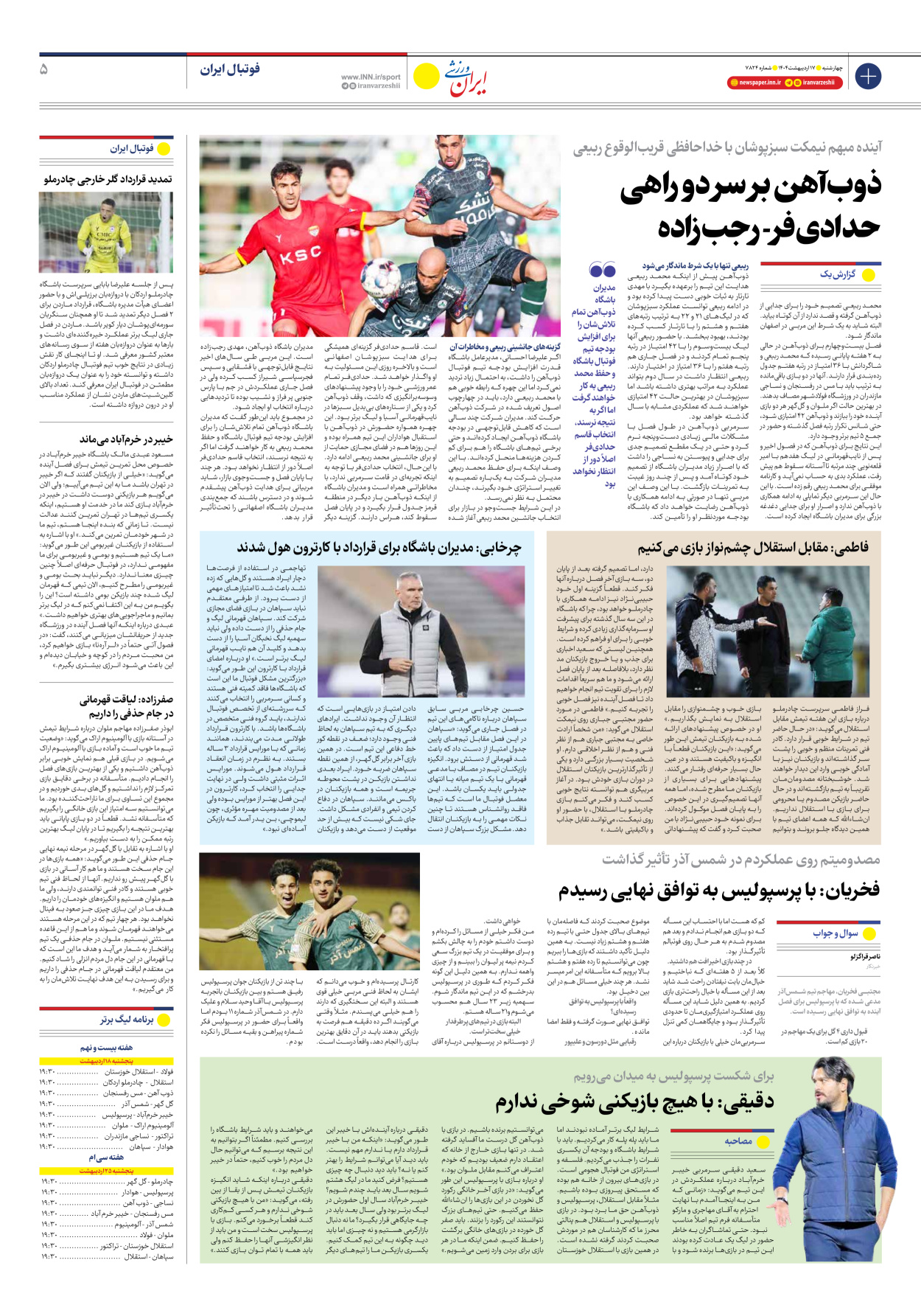 روزنامه ایران ورزشی - شماره هفت هزار و هشتصد و بیست و چهار - ۱۷ اردیبهشت ۱۴۰۴ - صفحه ۵