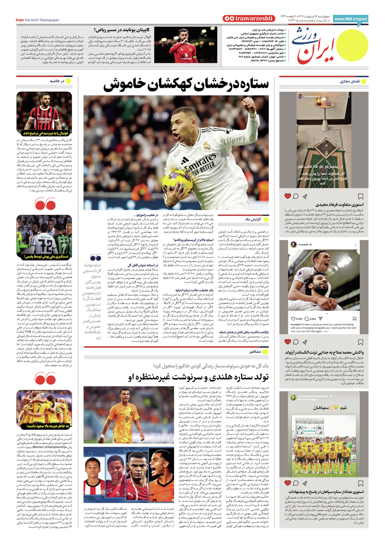 روزنامه ایران ورزشی - شماره هفت هزار و هشتصد و بیست و چهار - ۱۷ اردیبهشت ۱۴۰۴ - صفحه ۸