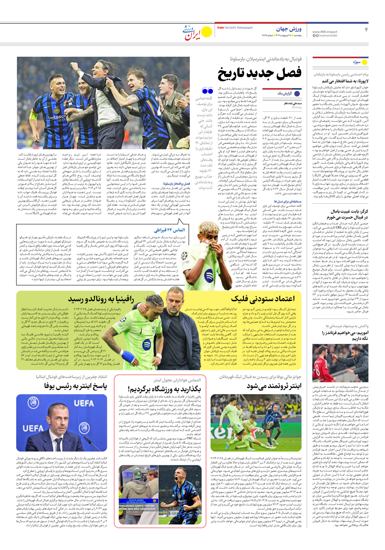 روزنامه ایران ورزشی - شماره هفت هزار و هشتصد و بیست و پنج - ۱۸ اردیبهشت ۱۴۰۴ - صفحه ۴