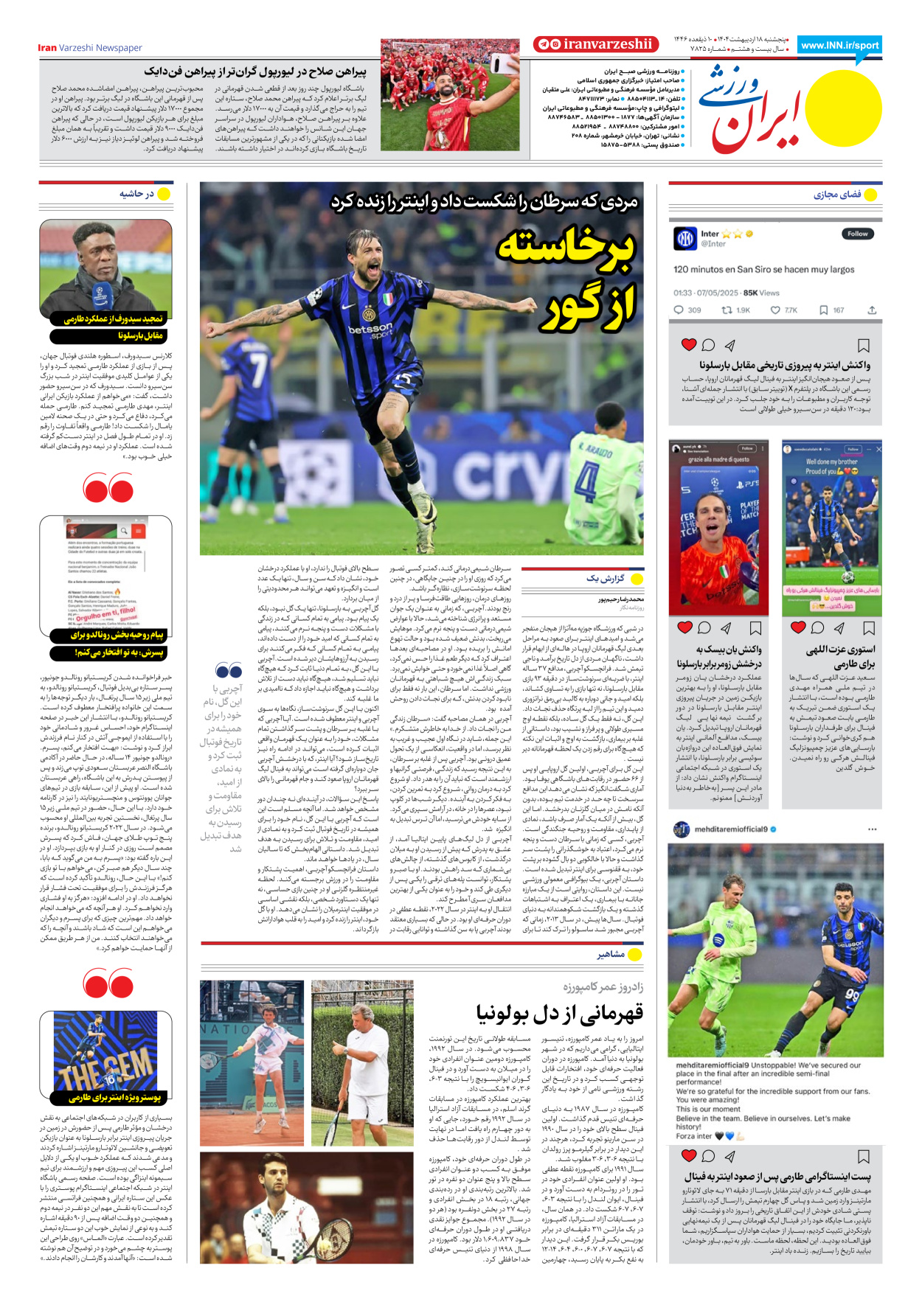 روزنامه ایران ورزشی - شماره هفت هزار و هشتصد و بیست و پنج - ۱۸ اردیبهشت ۱۴۰۴ - صفحه ۸