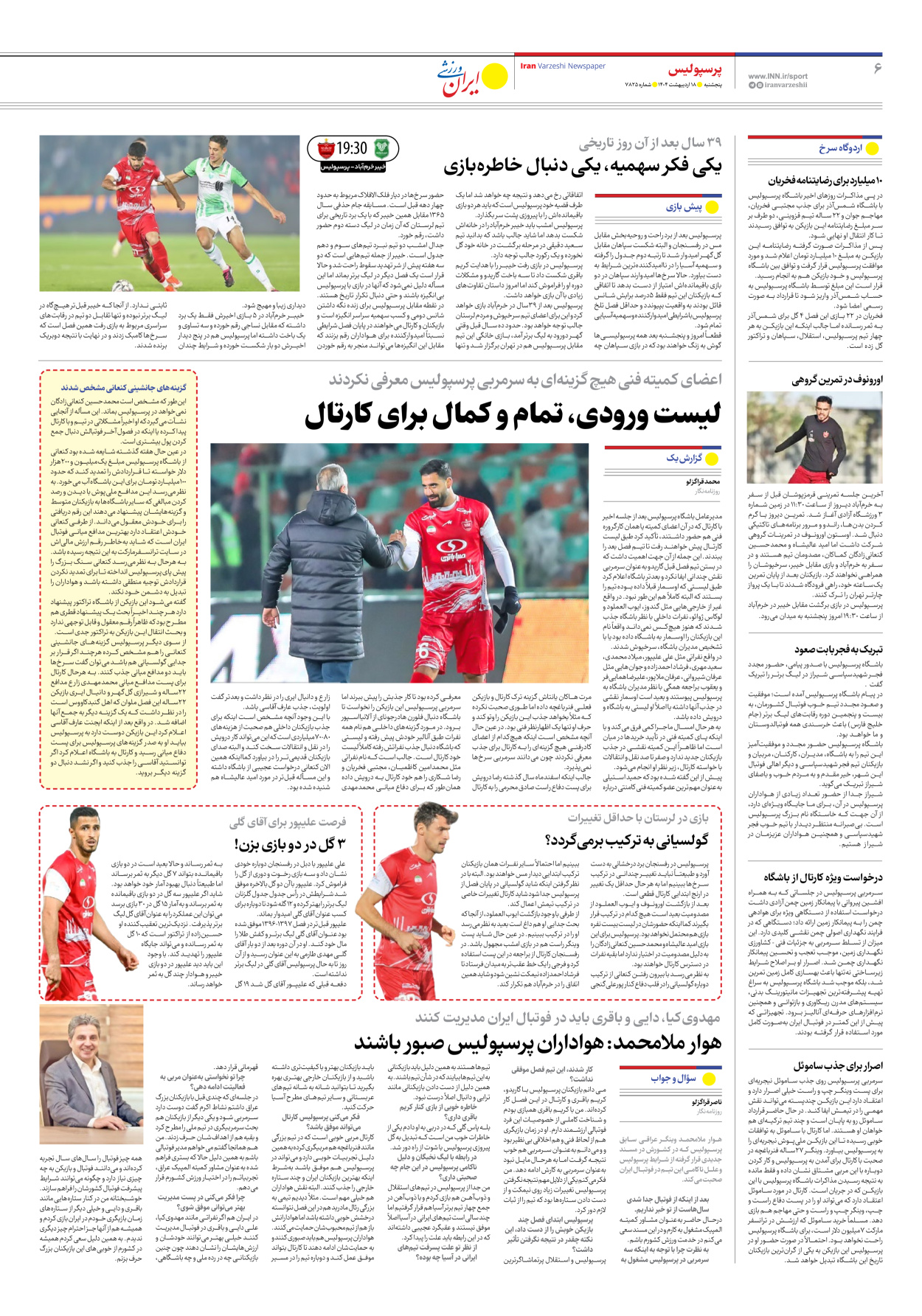 روزنامه ایران ورزشی - شماره هفت هزار و هشتصد و بیست و پنج - ۱۸ اردیبهشت ۱۴۰۴ - صفحه ۶